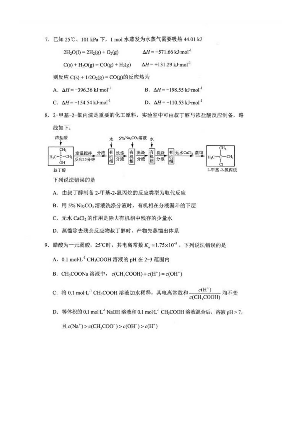 2021年重庆高考化学模拟演练试题及答案（文件编号：21021015）