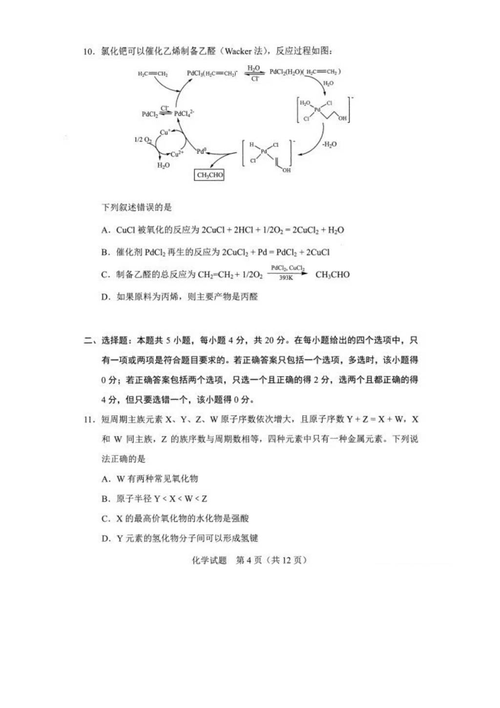 2021年重庆高考化学模拟演练试题及答案（文件编号：21021015）