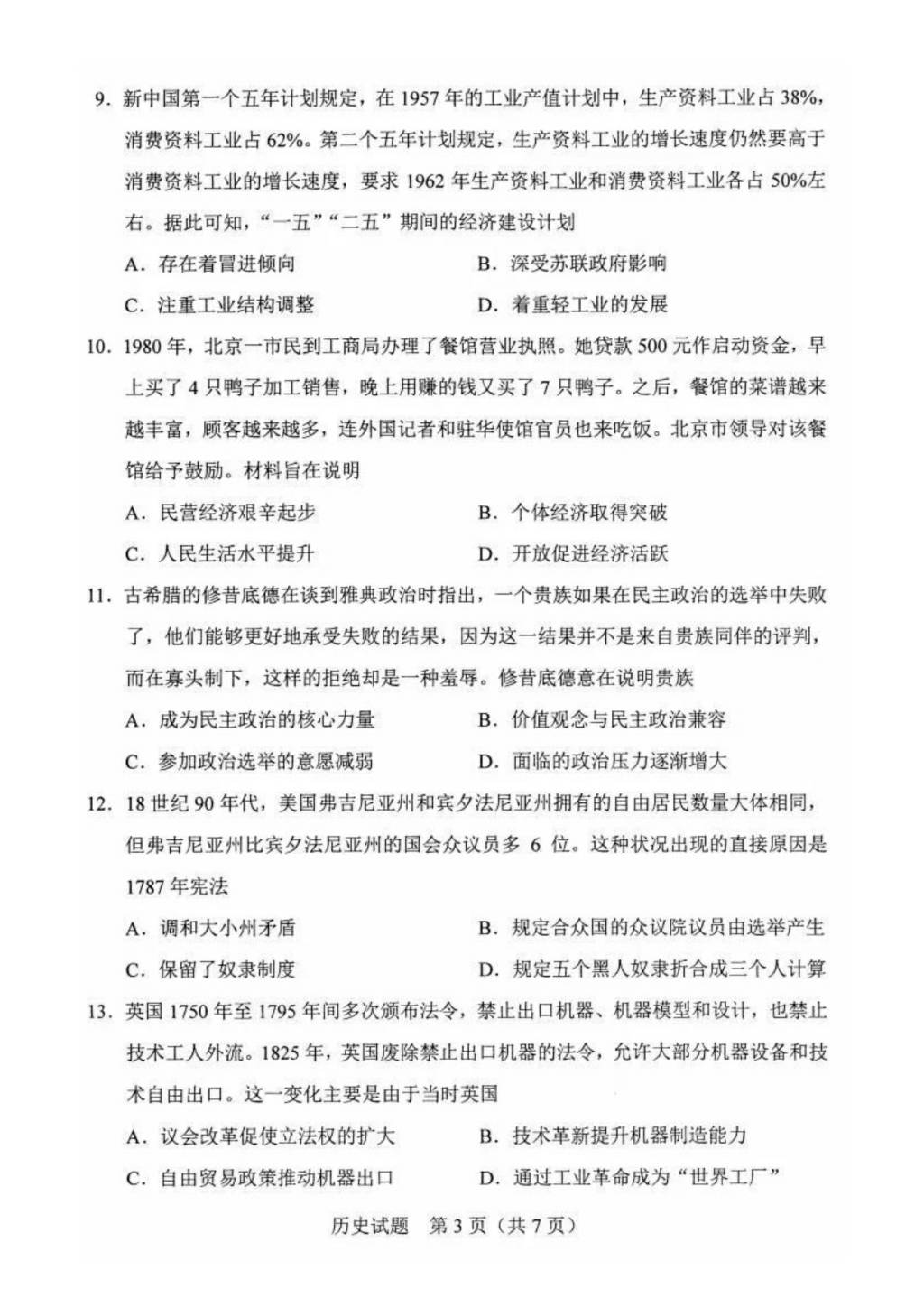 2021年重庆高考历史模拟演练试题及答案（文件编号：21021014）