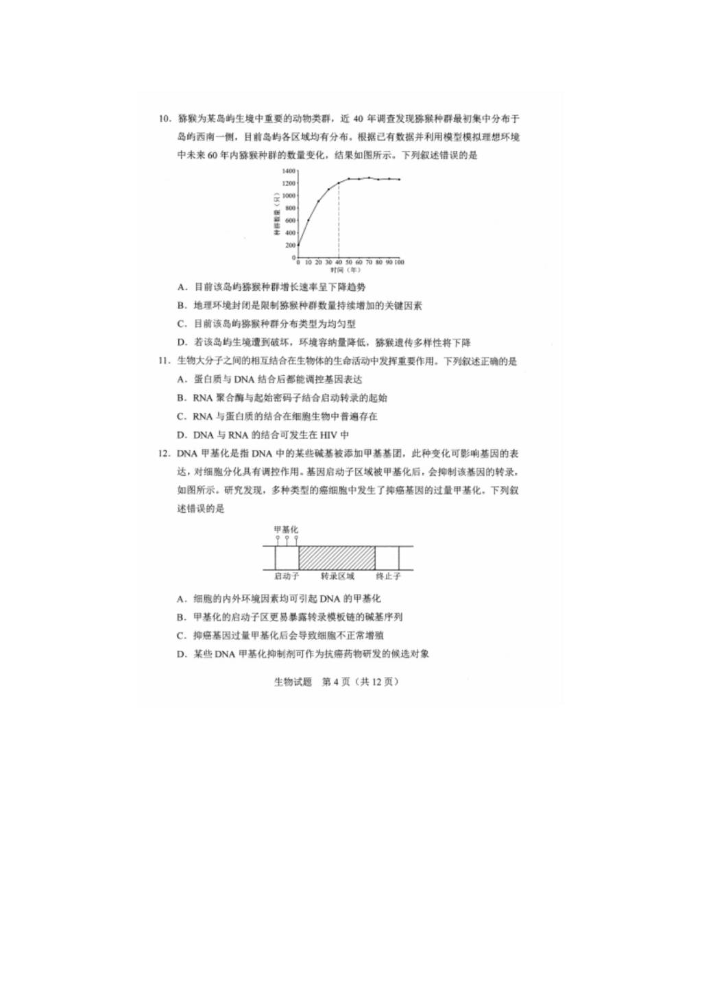 2021年福建高考生物模拟演练试题及答案（21020121）