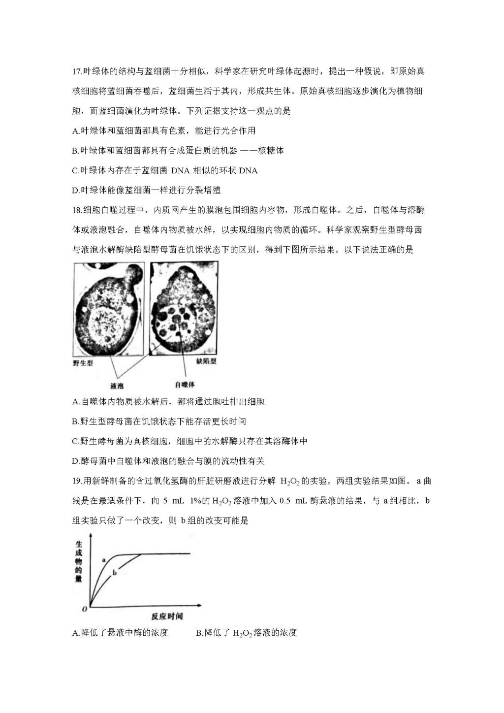 湖南省名校联考联合体2020-2021高一生物12月联考试题（word版附答案）（文件编号：21020203）