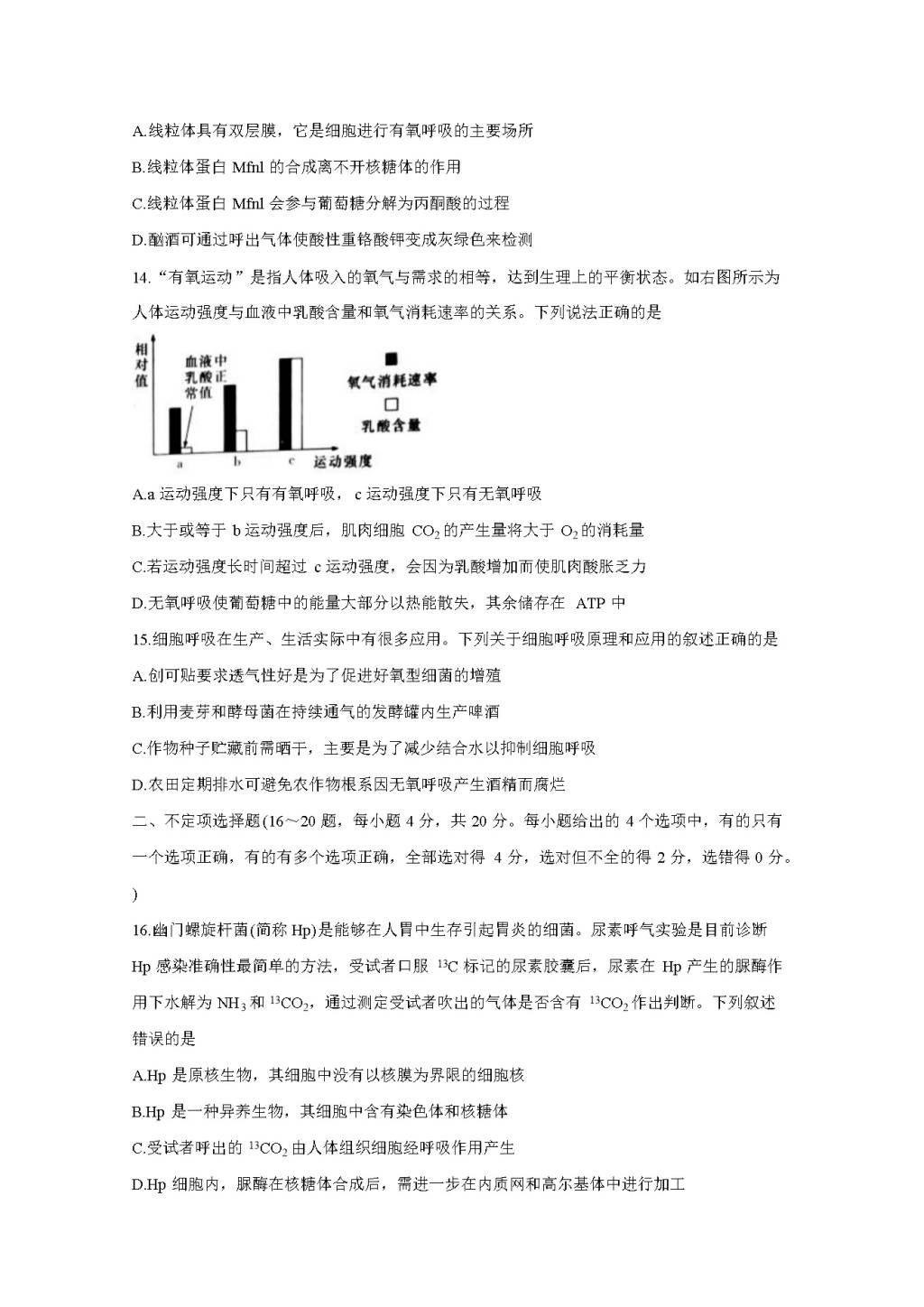 湖南省名校联考联合体2020-2021高一生物12月联考试题（word版附答案）（文件编号：21020203）