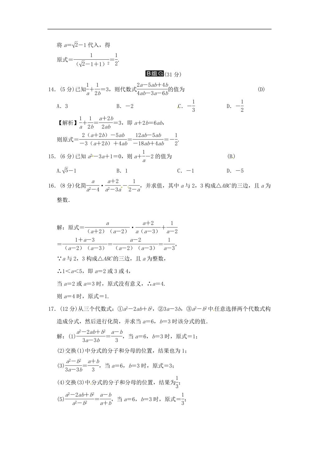 中考数学全程演练 第二单元 代数式 第5课时 分式（含答案）（文件编号：21020210）