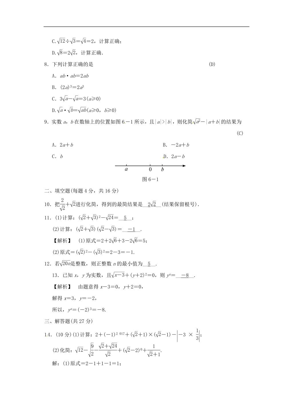 中考数学全程演练 第二单元 代数式 第6课时 二次根式（含答案）（文件编号：21020209）