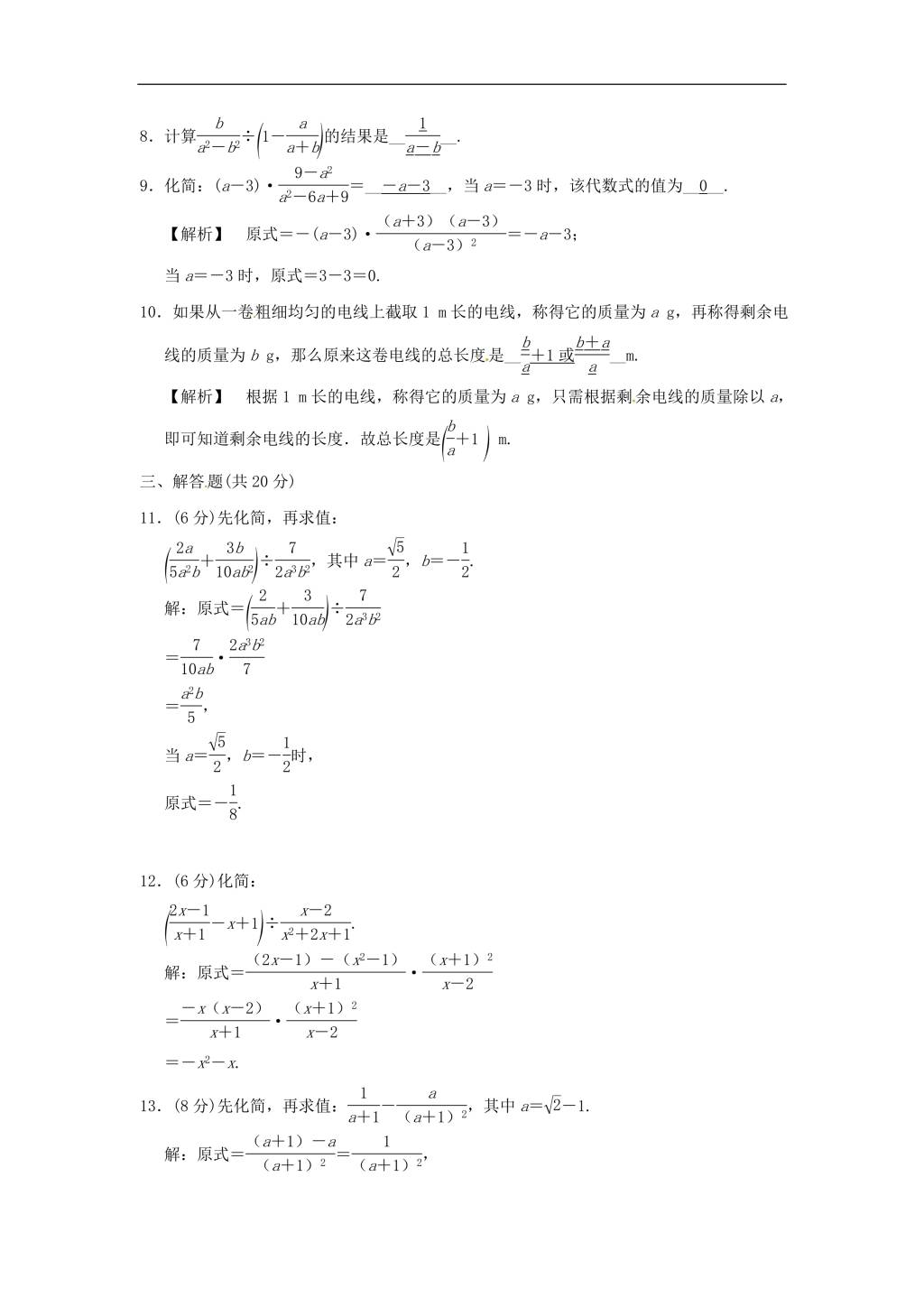 中考数学全程演练 第二单元 代数式 第5课时 分式（含答案）（文件编号：21020210）