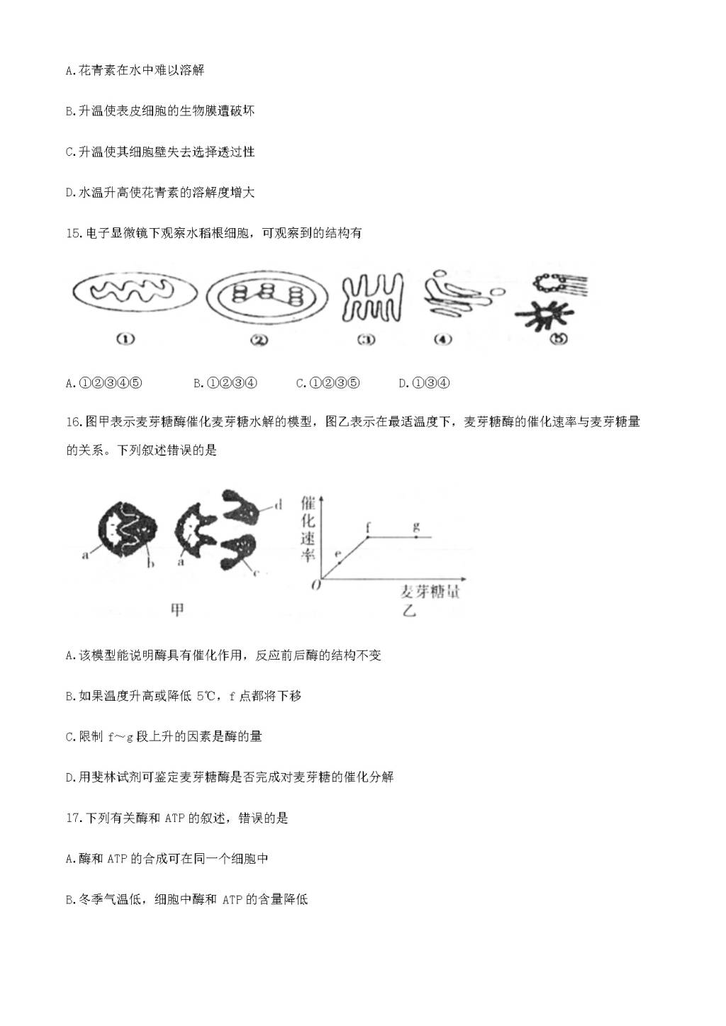 天津市部分区2020-2021高一生物上学期期末考试试题（word版附答案）（文件编号：21020207）