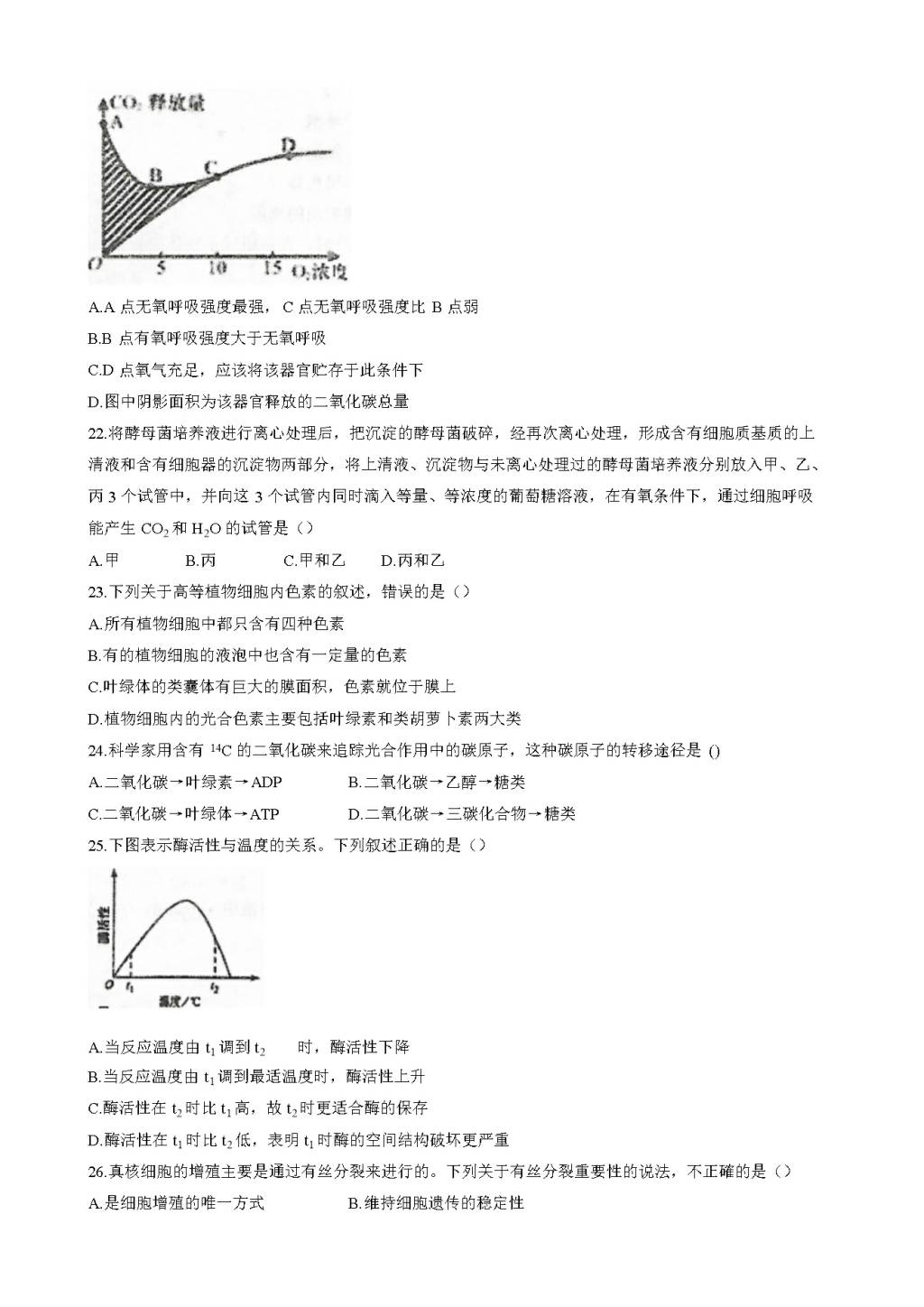 天津市东丽区2020-2021高一生物上学期期末考试试题（word版附答案）（文件编号：21020208）