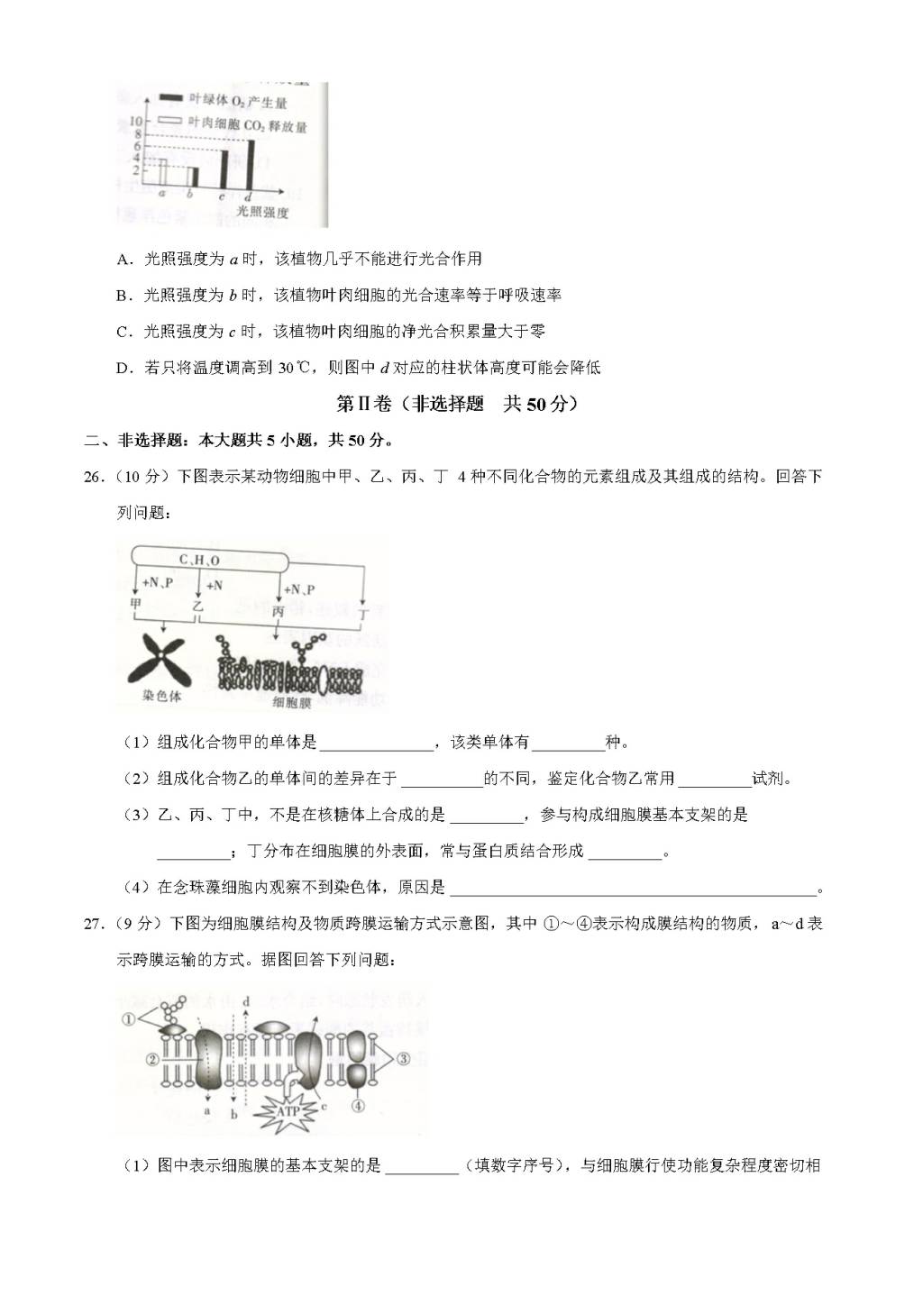 陕西省榆林市2020-2021高一生物上学期期末检测试题（word版附答案）（文件编号：21020206）