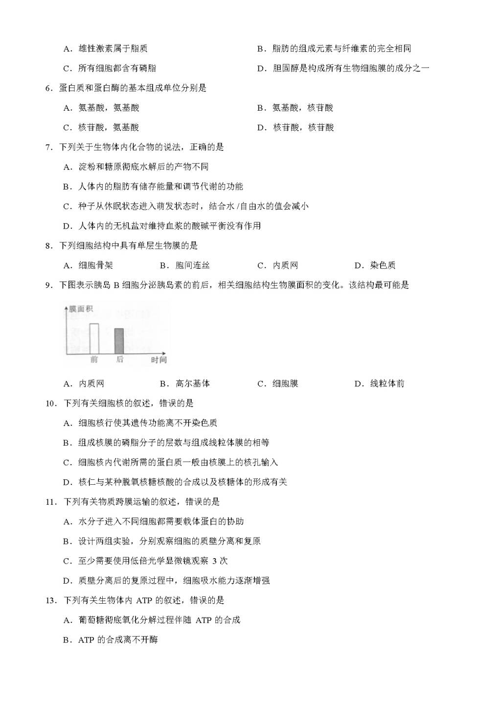 陕西省榆林市2020-2021高一生物上学期期末检测试题（word版附答案）（文件编号：21020206）