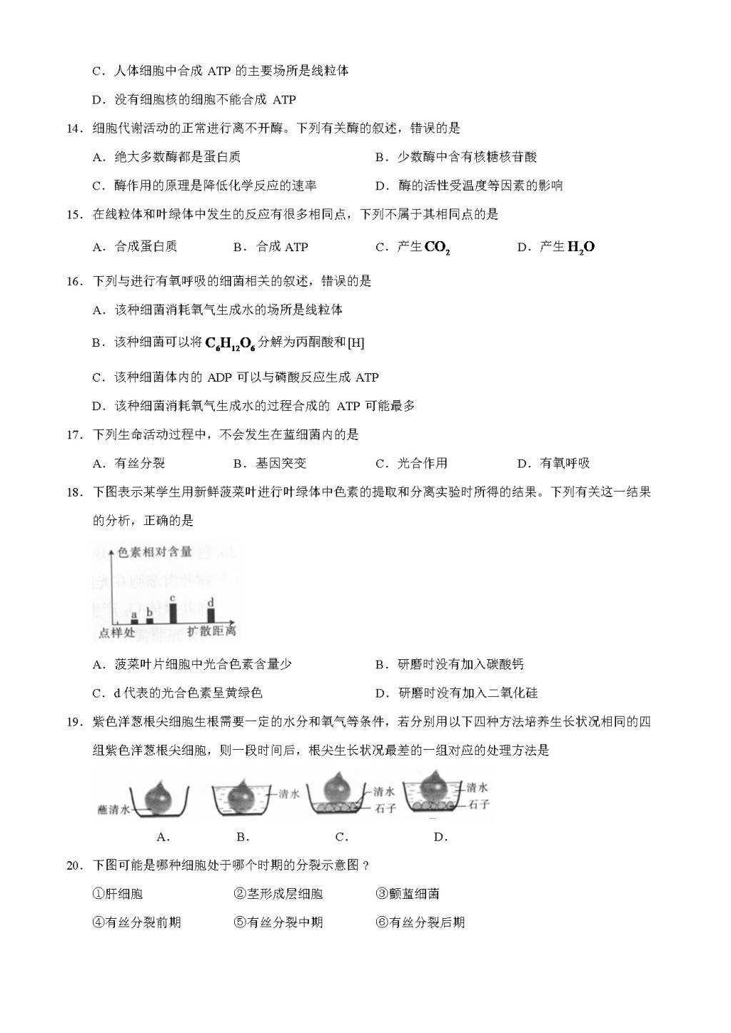 陕西省榆林市2020-2021高一生物上学期期末检测试题（word版附答案）（文件编号：21020206）