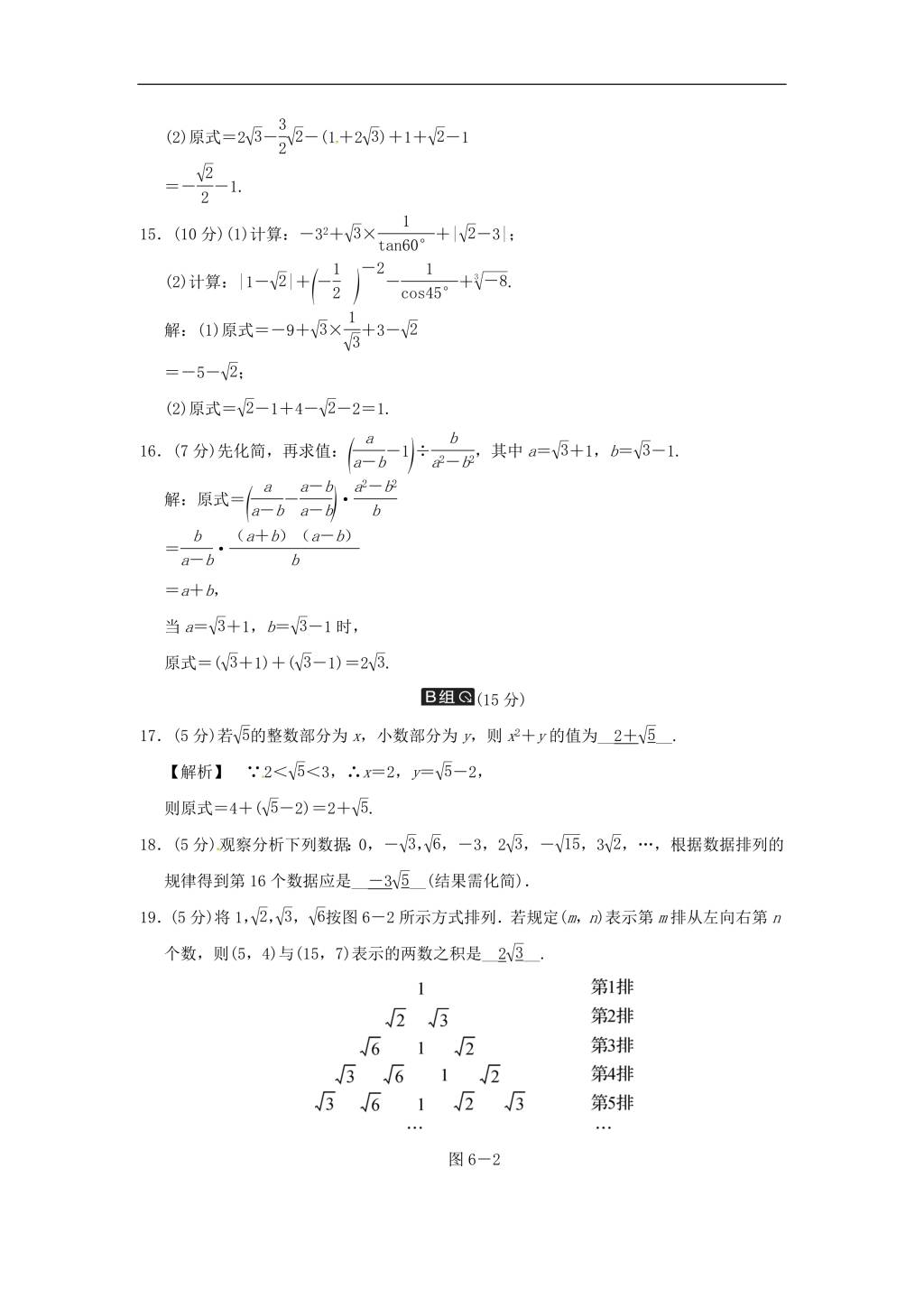 中考数学全程演练 第二单元 代数式 第6课时 二次根式（含答案）（文件编号：21020209）