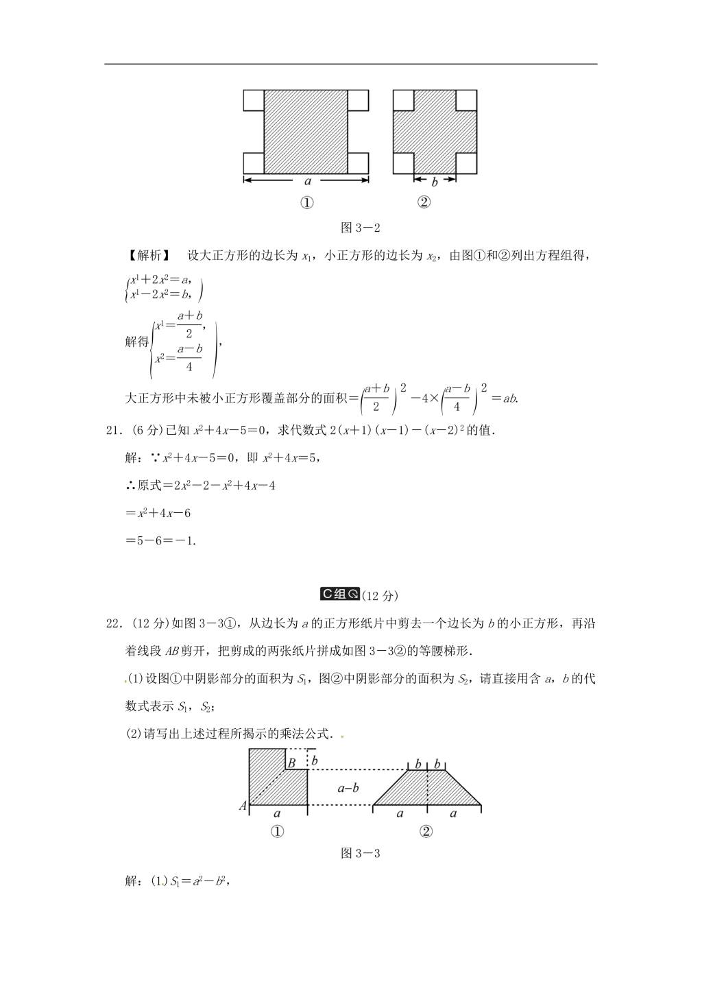 中考数学全程演练 第二单元 代数式 第3课时 整式（含答案）（文件编号：21020212）