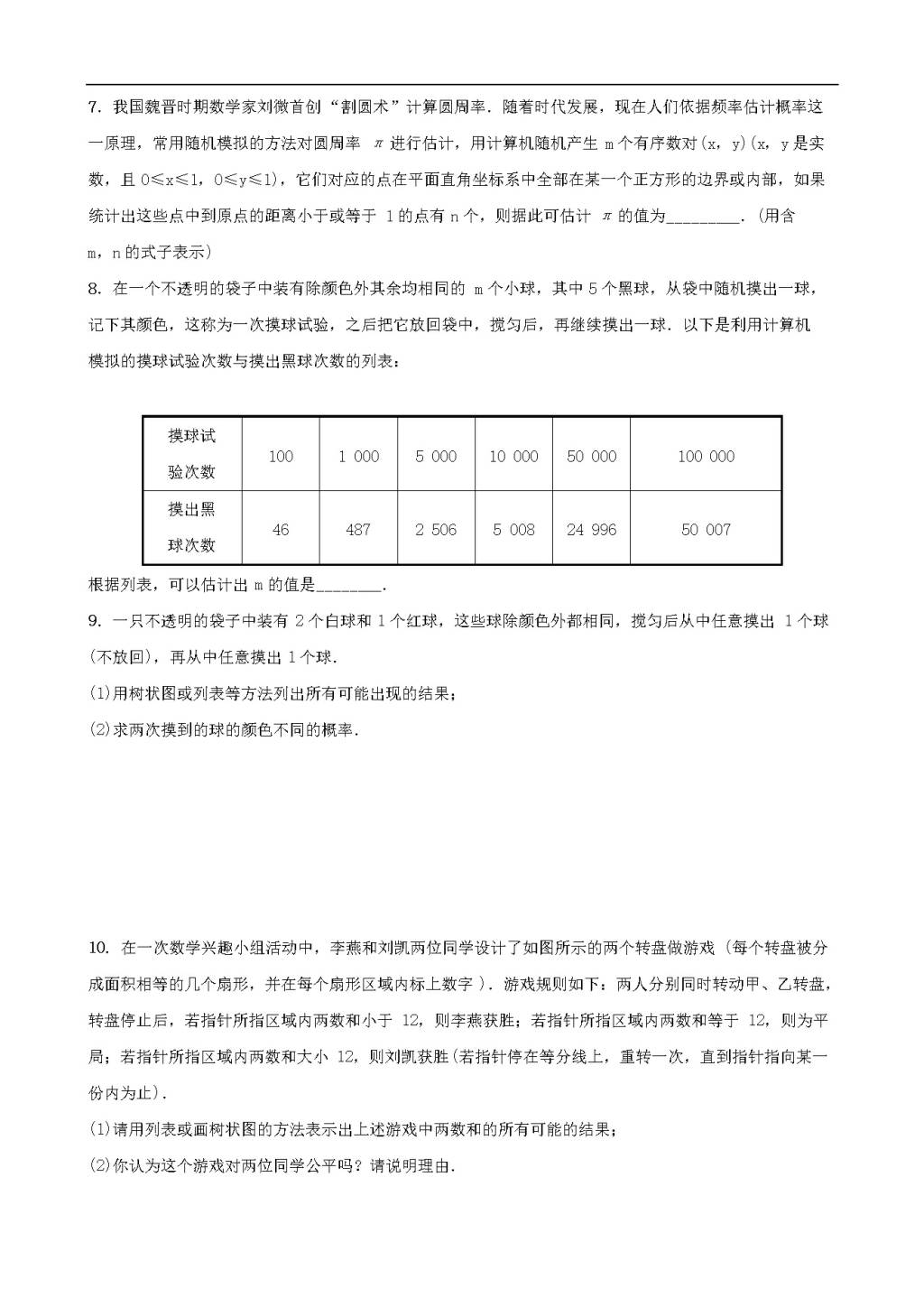 中考数学一轮复习第十章统计与概率第三节事件与概率同步测试（含答案）（文件编号：21020215）