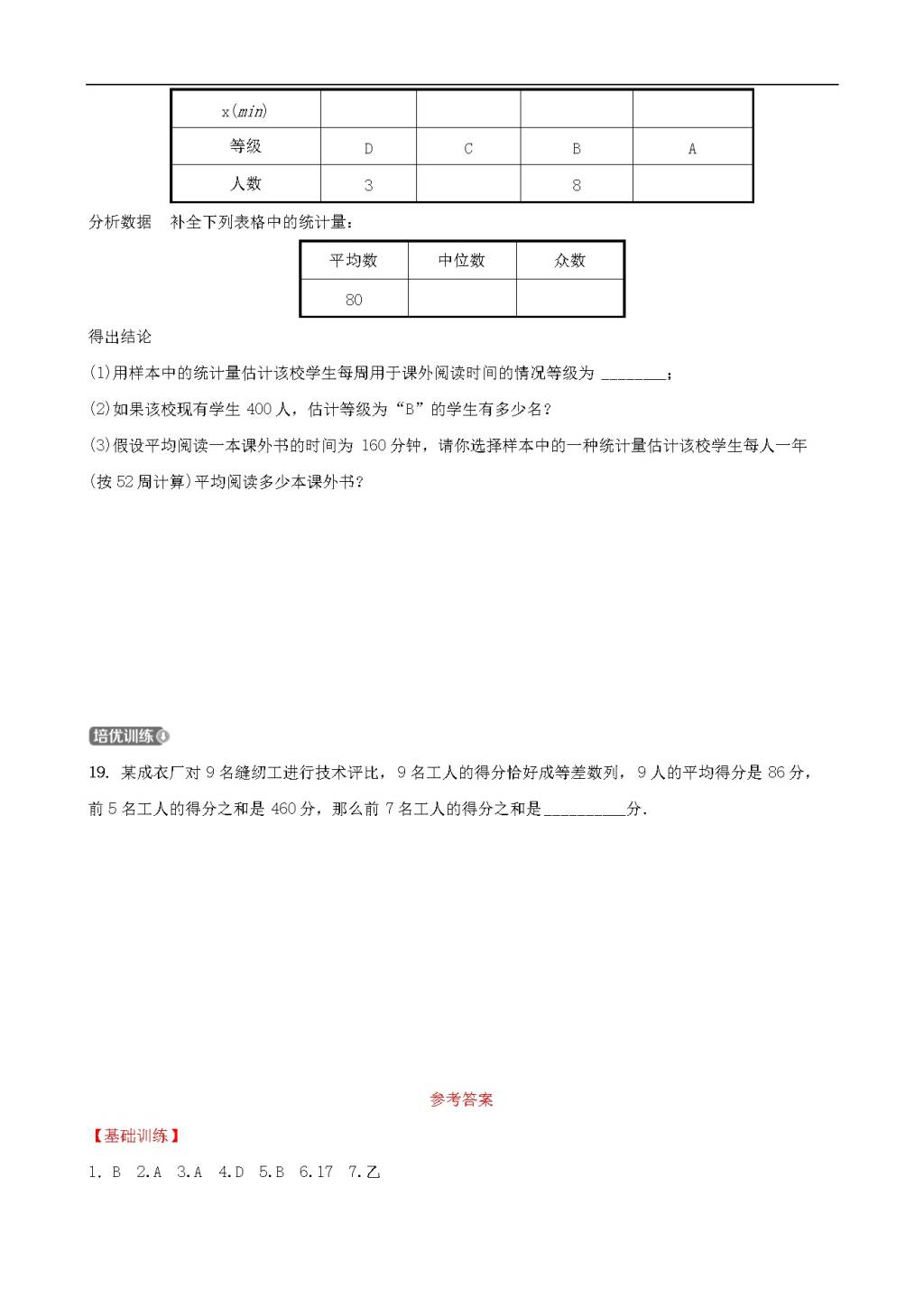 中考数学一轮复习第十章统计与概率第二节数据的分析同步测试（含答案）（文件编号：21020216）