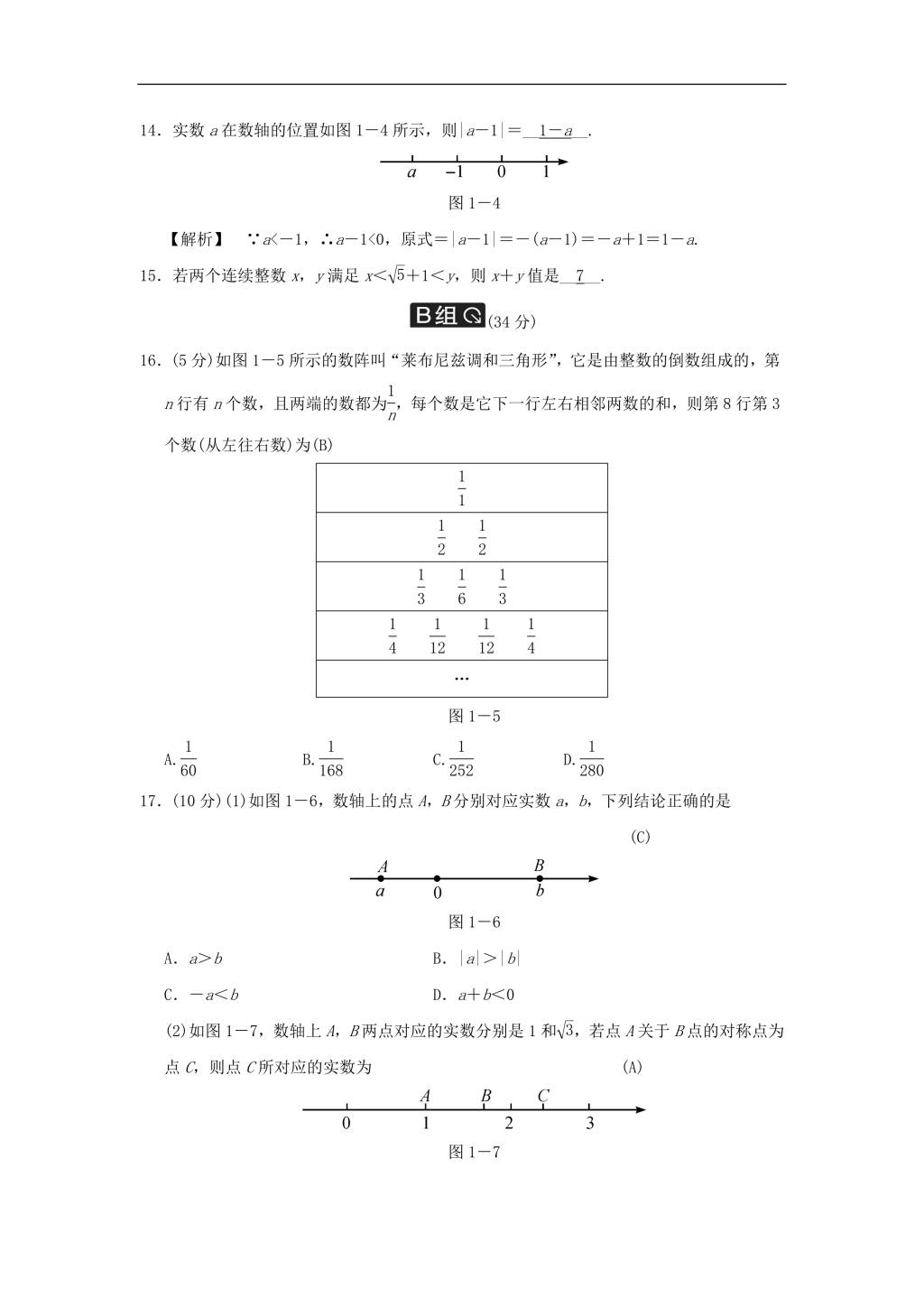 中考数学全程演练 第一单元 数与代数 实数 第1课时 实数的有关概念（含答案）（文件编号：21020214）