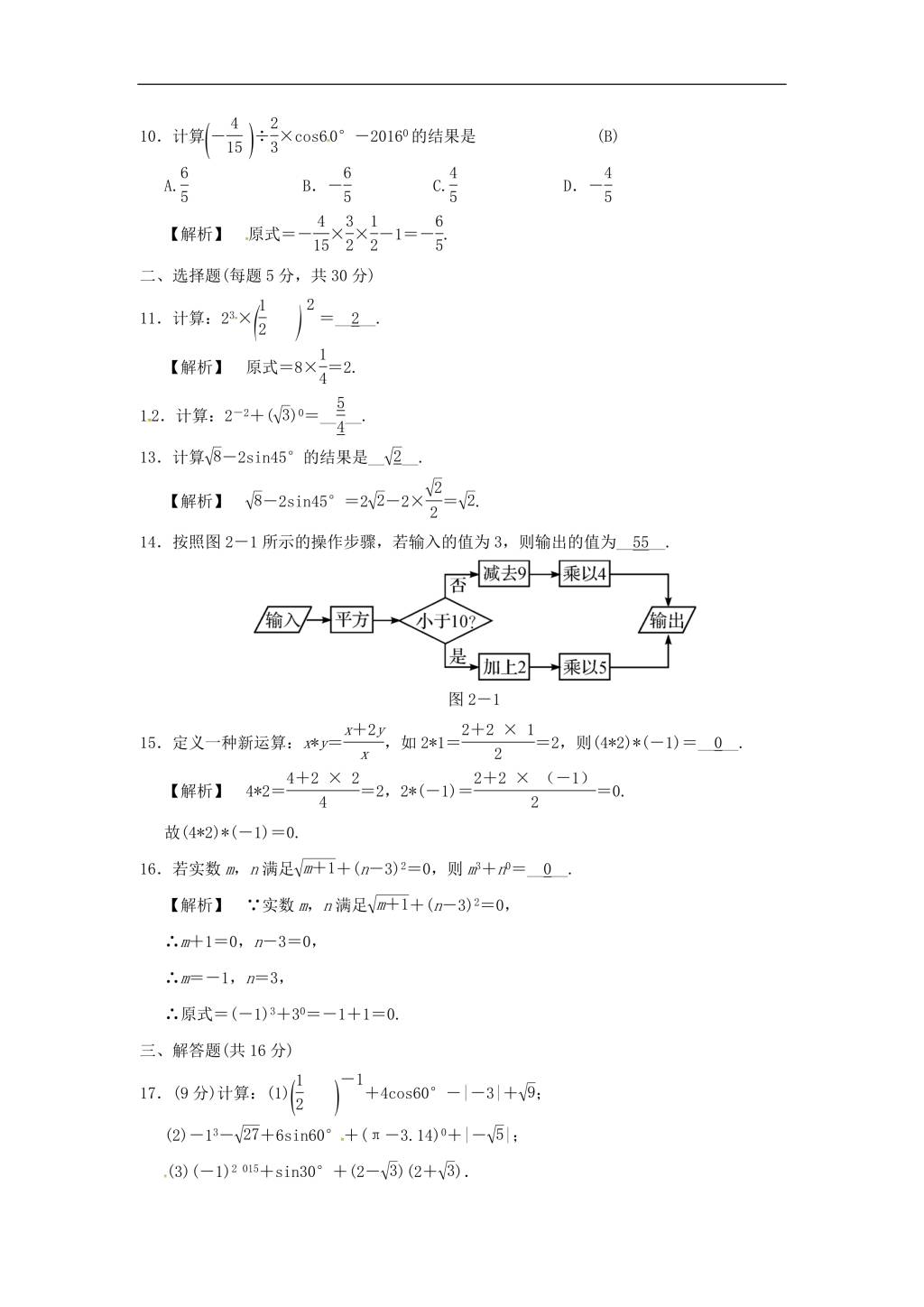 中考数学全程演练 第一单元 数与代数 实数 第2课时 实数的运算（含答案）（文件编号：21020213）