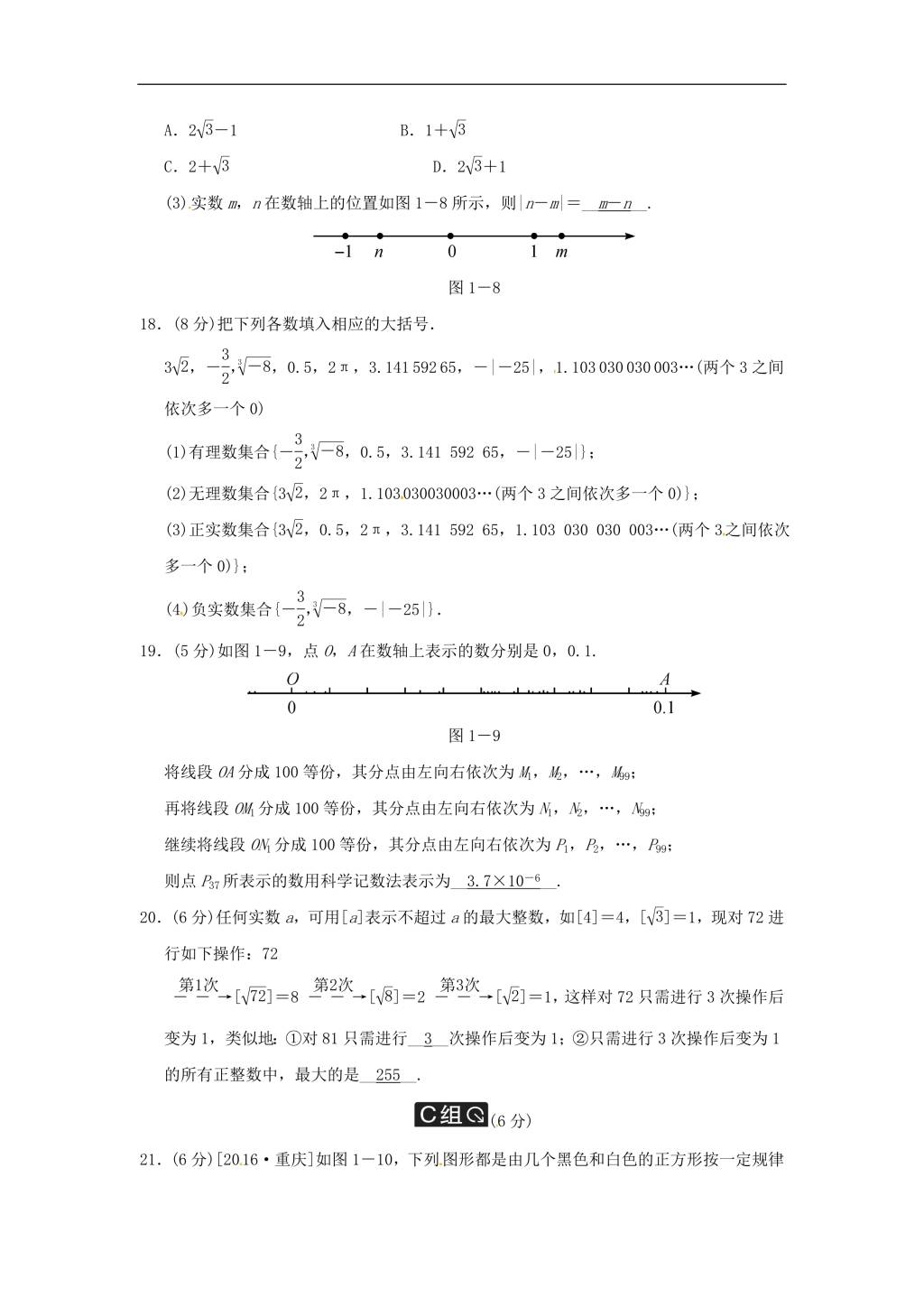 中考数学全程演练 第一单元 数与代数 实数 第1课时 实数的有关概念（含答案）（文件编号：21020214）