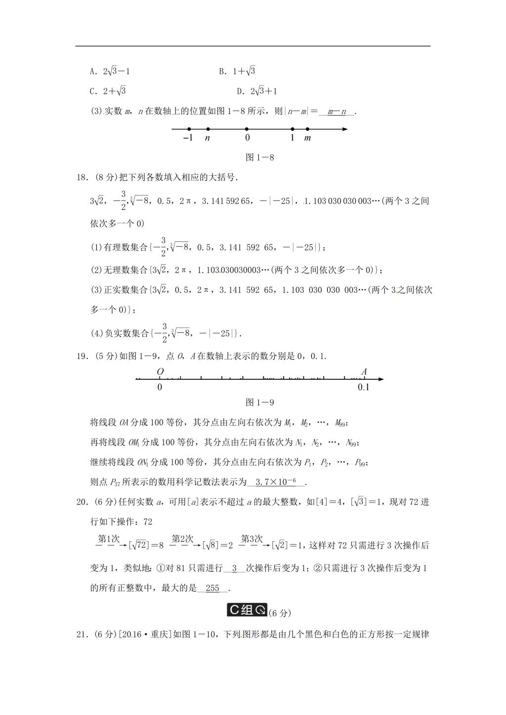 中考数学全程演练 第一单元 数与代数 实数 第1课时 实数的有关概念（含答案）（文件编号：21020214）