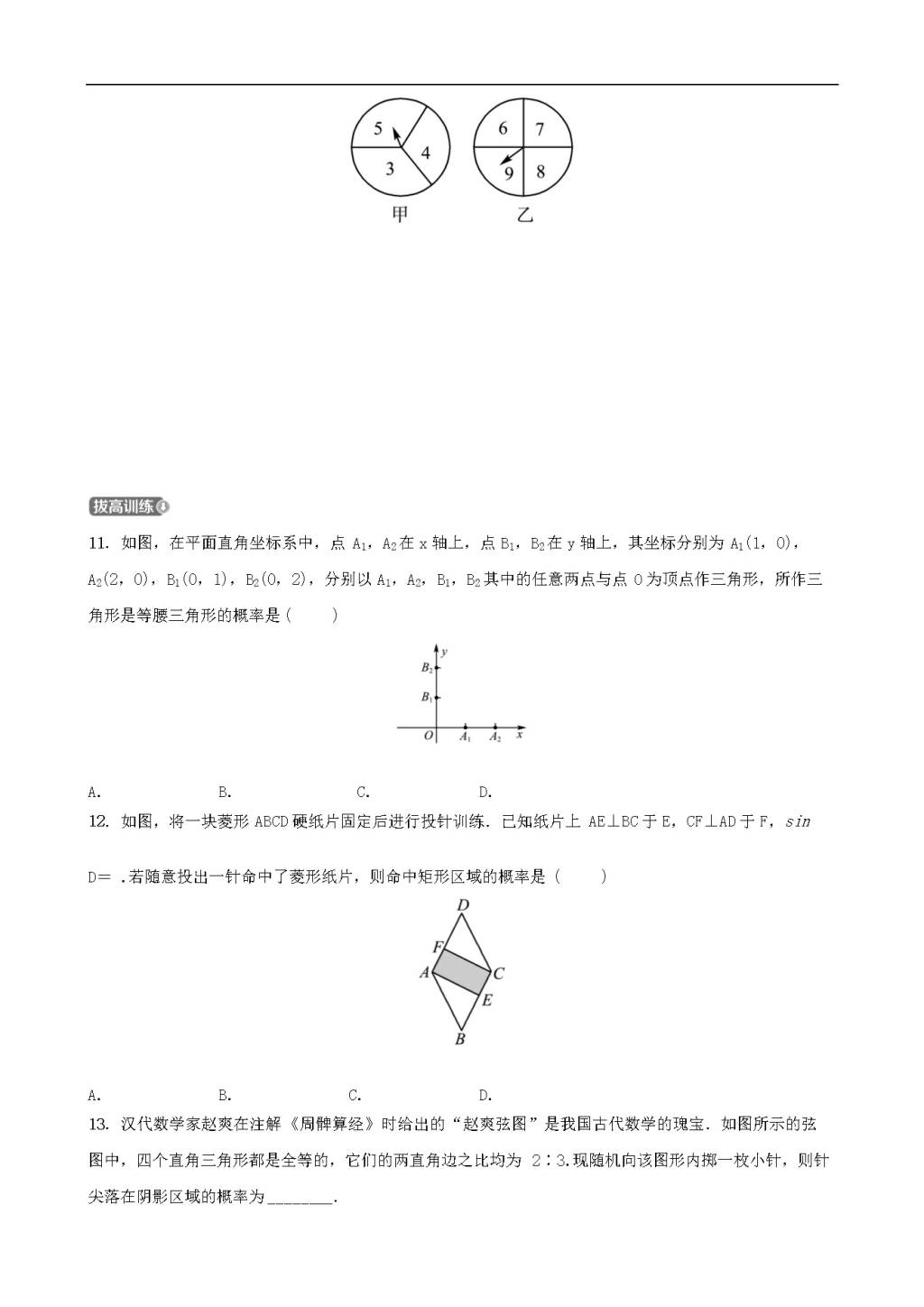 中考数学一轮复习第十章统计与概率第三节事件与概率同步测试（含答案）（文件编号：21020215）