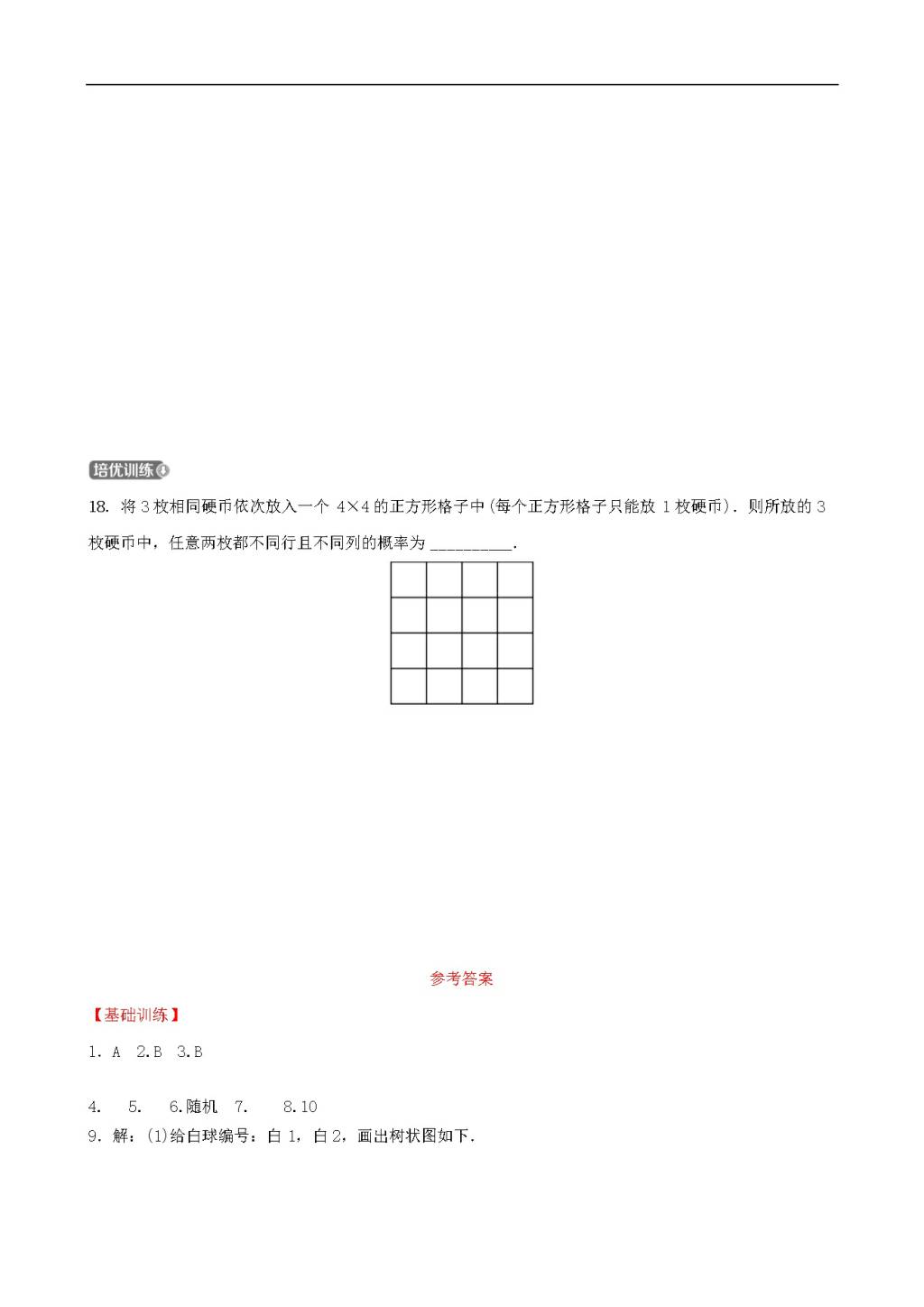 中考数学一轮复习第十章统计与概率第三节事件与概率同步测试（含答案）（文件编号：21020215）