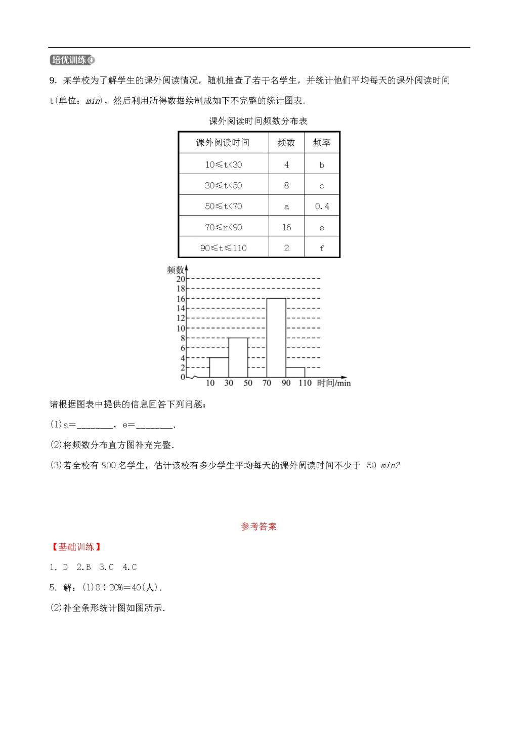 中考数学一轮复习第十章统计与概率第一节数据与图表同步测试（含答案）（文件编号：21020217）