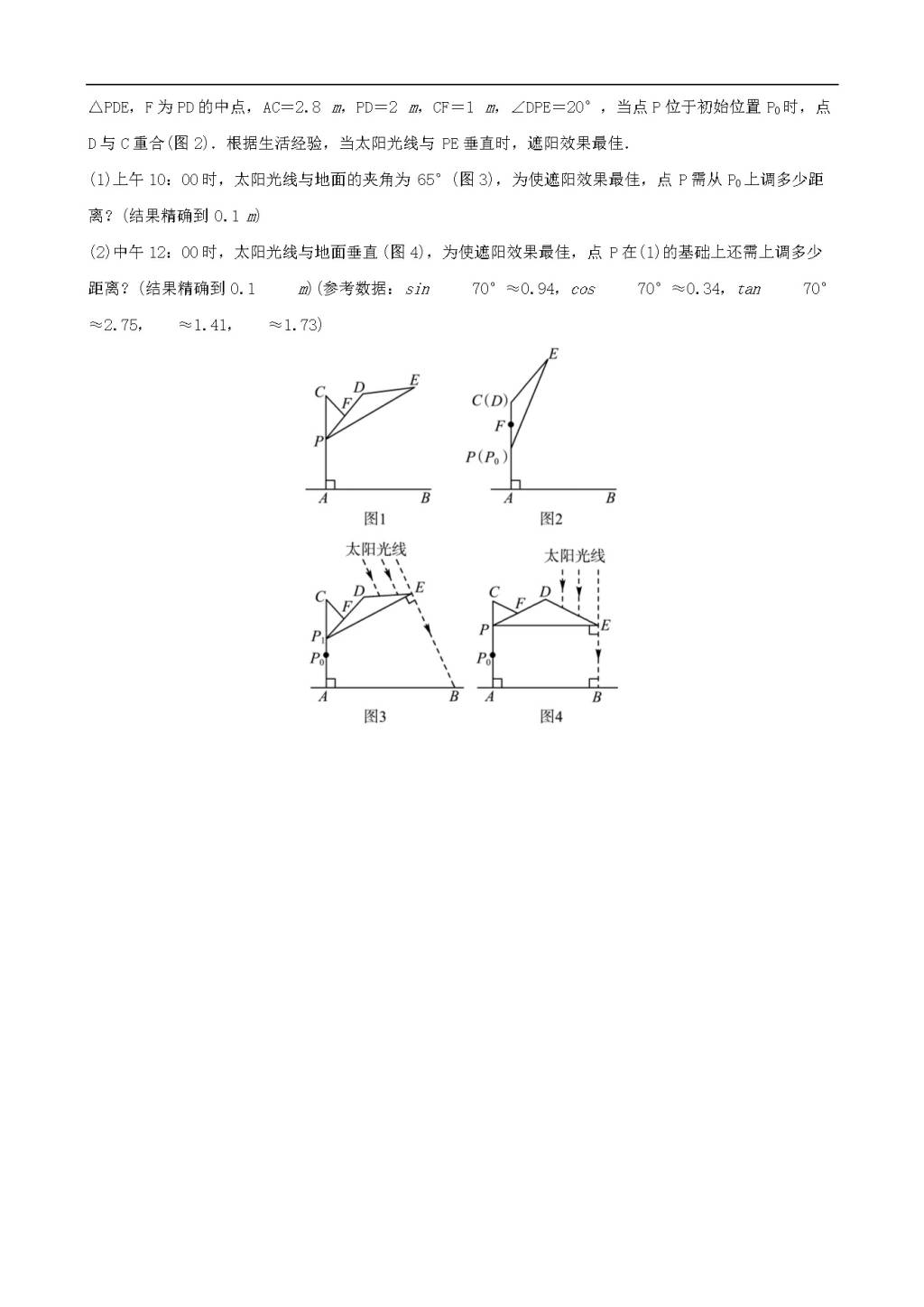 中考数学一轮复习第九章解直角三角形第二节解直角三角形及其应用同步测试（含答案）（文件编号：21020218）