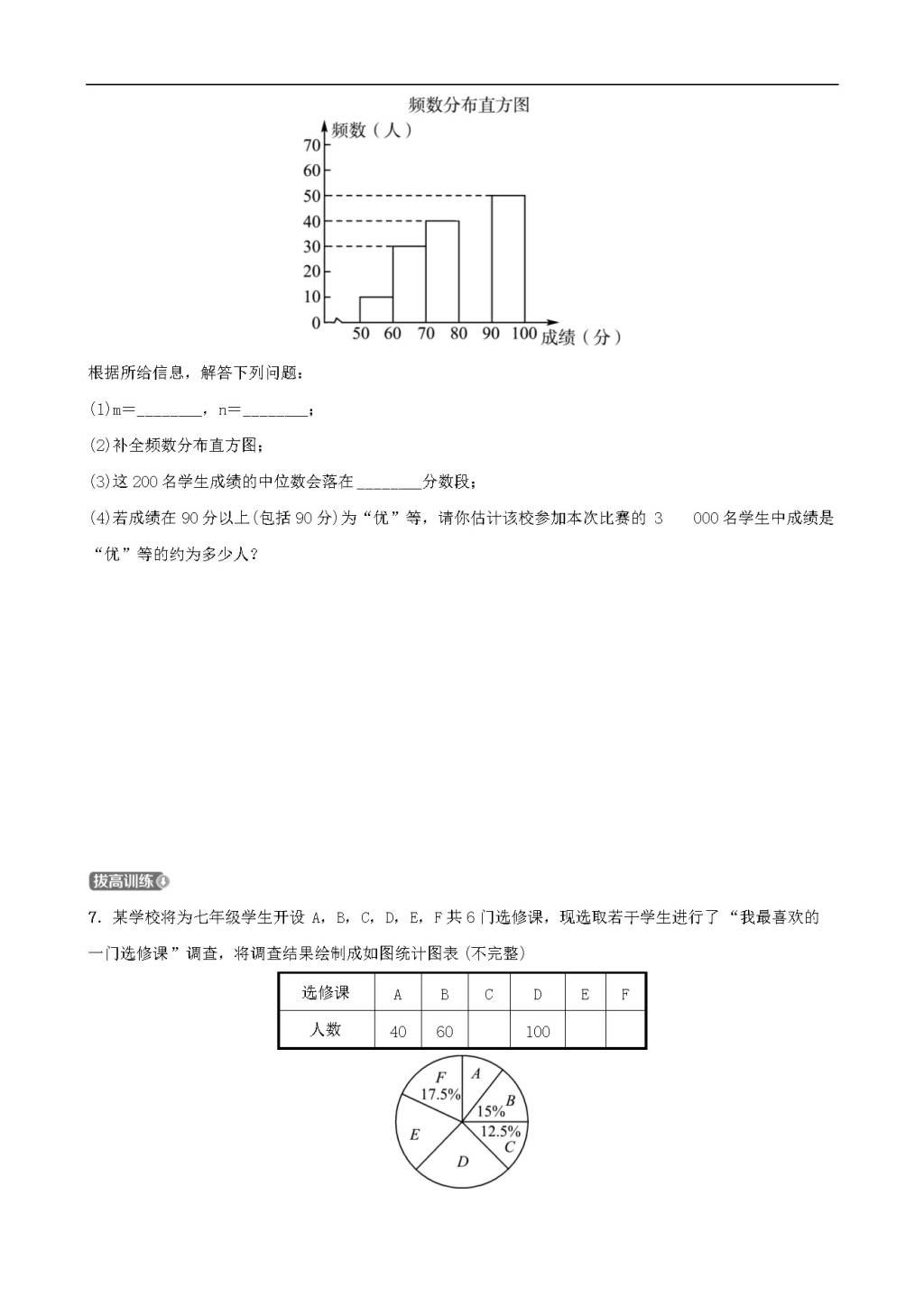 中考数学一轮复习第十章统计与概率第一节数据与图表同步测试（含答案）（文件编号：21020217）