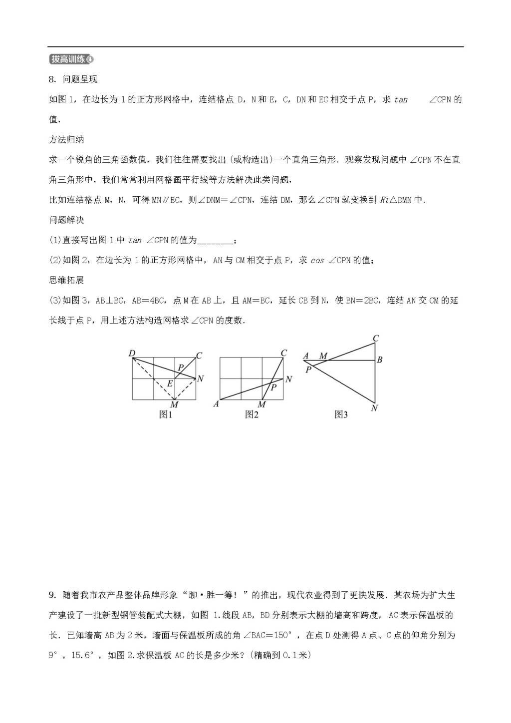 中考数学一轮复习第九章解直角三角形第二节解直角三角形及其应用同步测试（含答案）（文件编号：21020218）