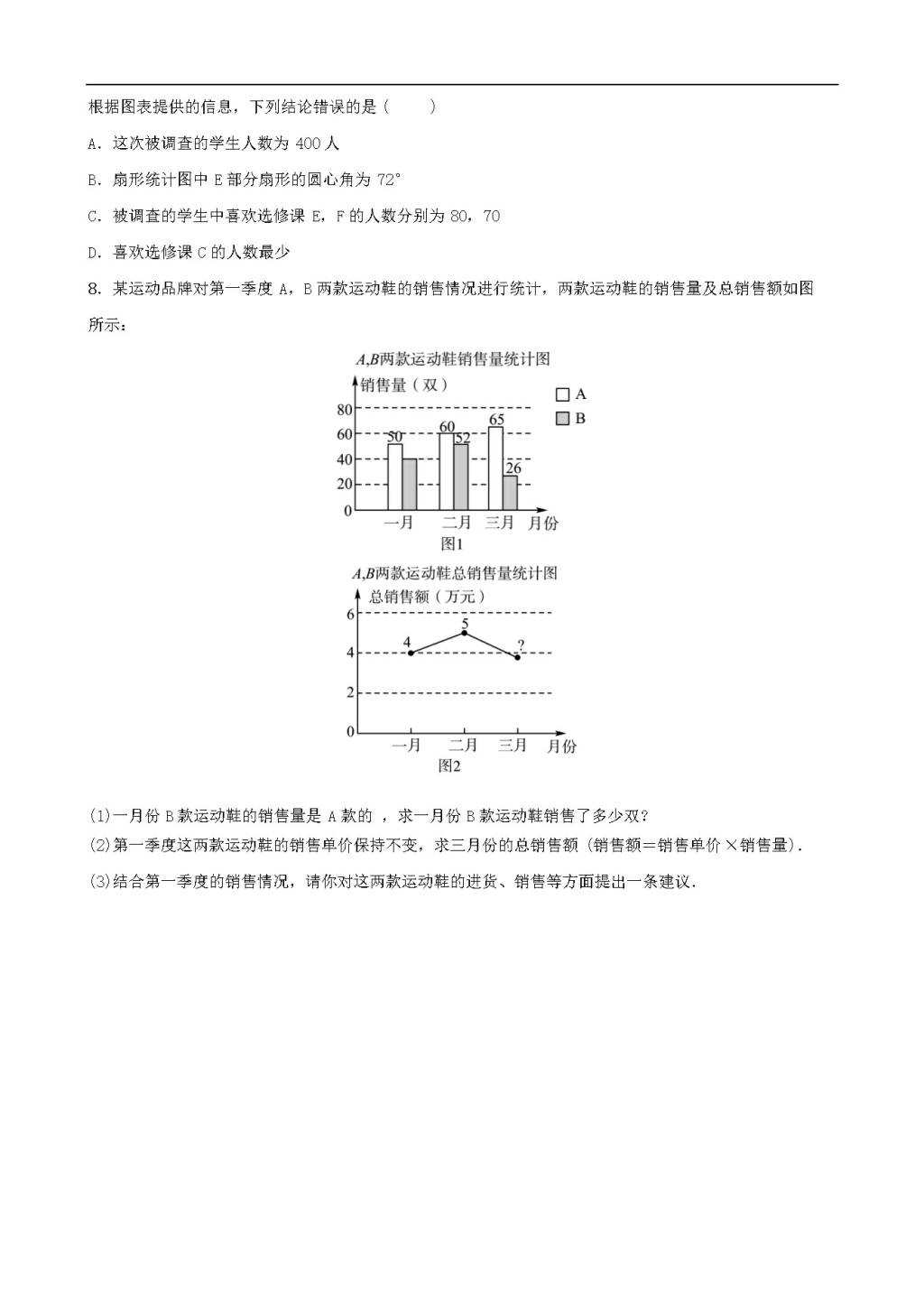 中考数学一轮复习第十章统计与概率第一节数据与图表同步测试（含答案）（文件编号：21020217）