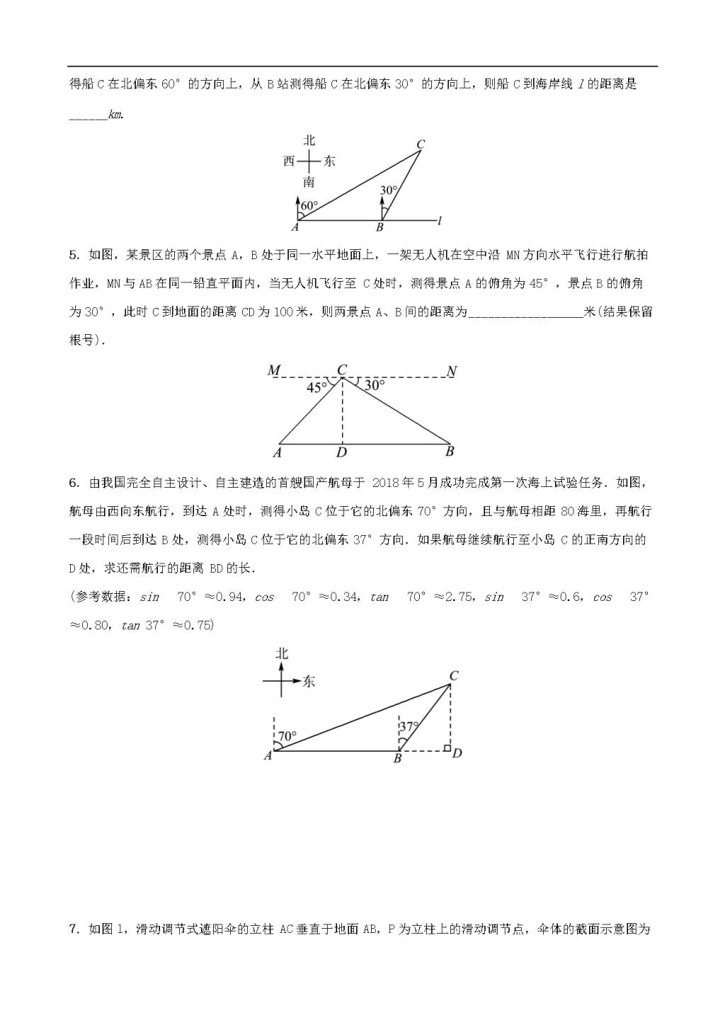 中考数学一轮复习第九章解直角三角形第二节解直角三角形及其应用同步测试（含答案）（文件编号：21020218）