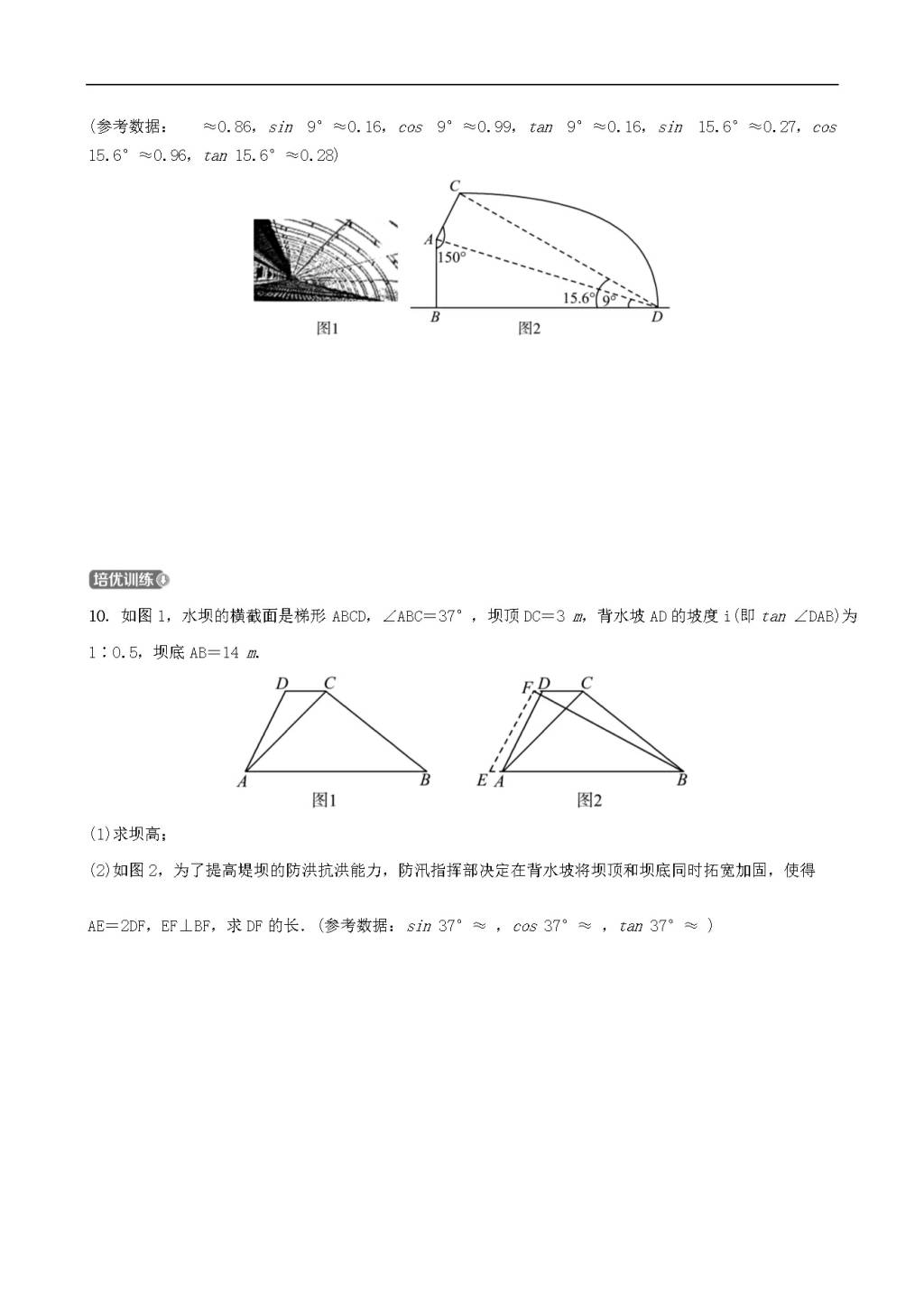 中考数学一轮复习第九章解直角三角形第二节解直角三角形及其应用同步测试（含答案）（文件编号：21020218）