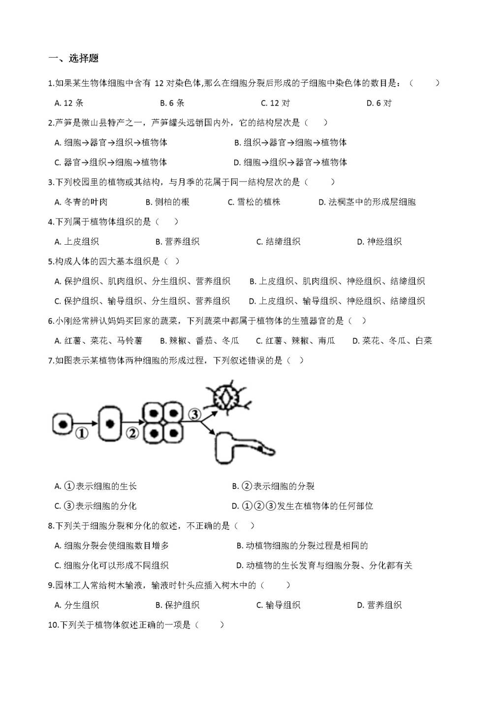 2021年中考生物一轮复习专项训练（文件编号：21020222）