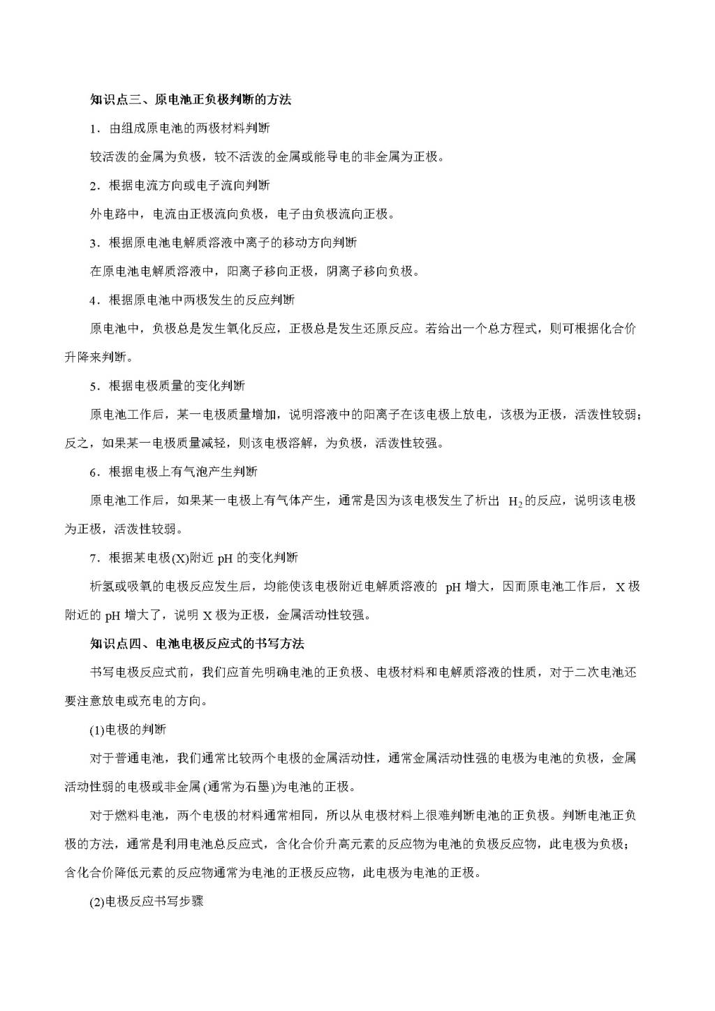 2021高考化学二轮复习核心考点专项突破练习（文件编号：21020220）