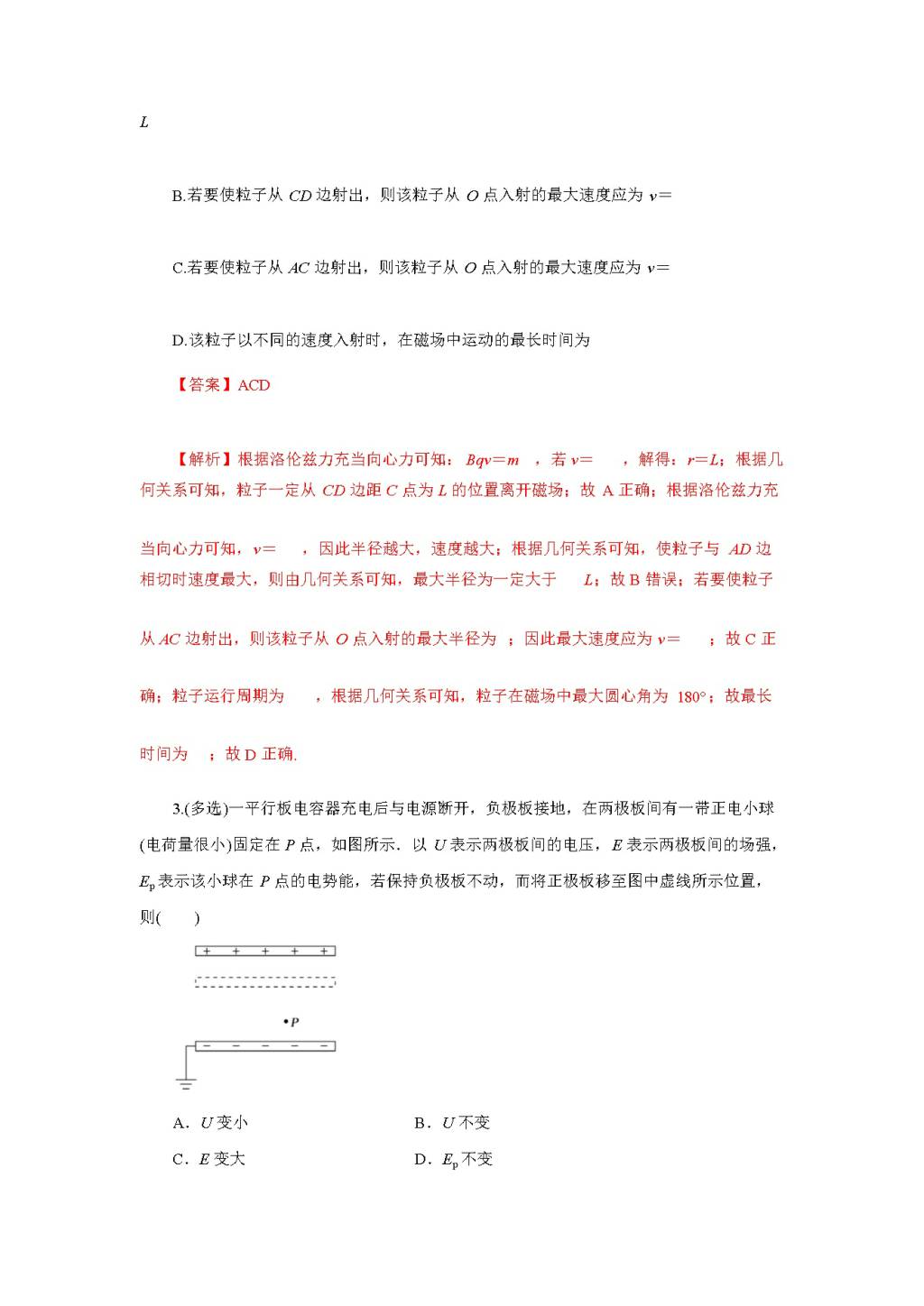 2021高考物理二轮复习核心考点专项突破练习（文件编号：21020221）