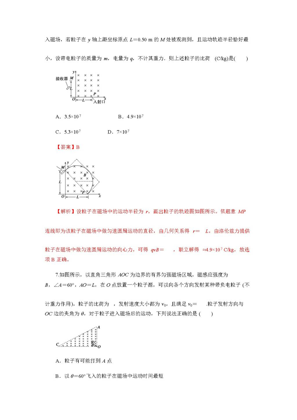 2021高考物理二轮复习核心考点专项突破练习（文件编号：21020221）