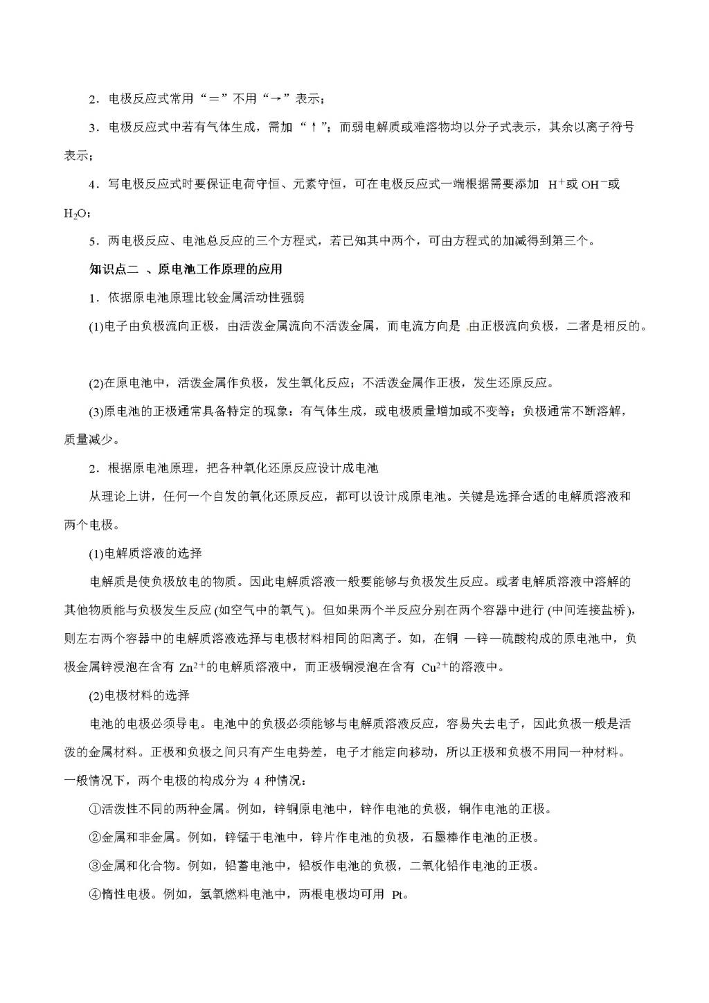 2021高考化学二轮复习核心考点专项突破练习（文件编号：21020220）