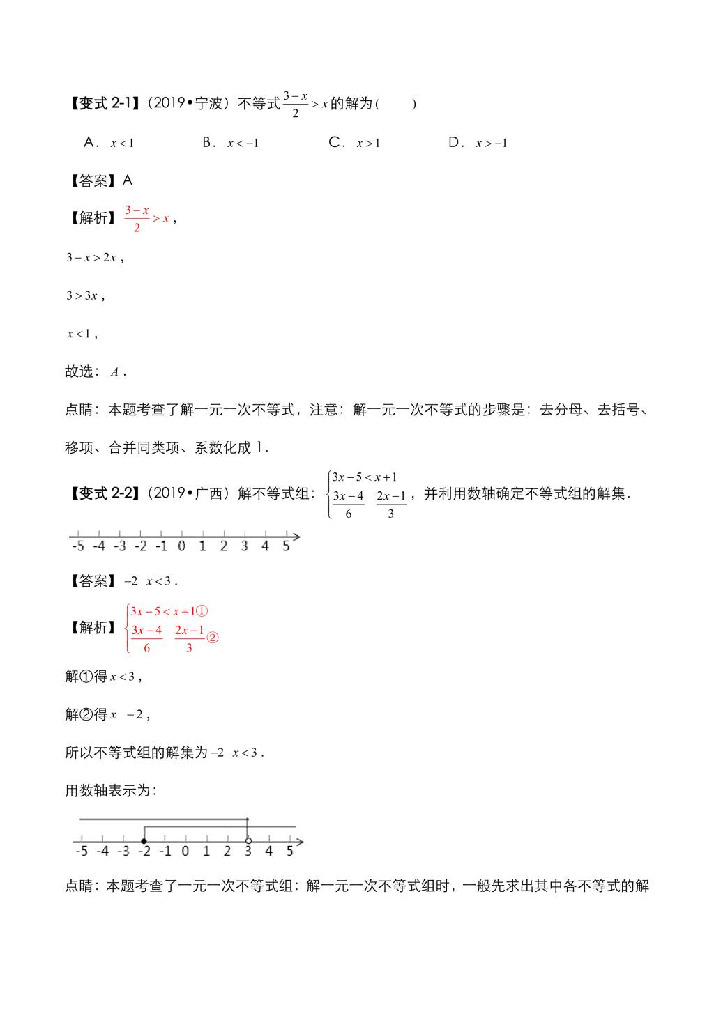 2021年中考数学压轴题考点训练（文件编号：21020224）