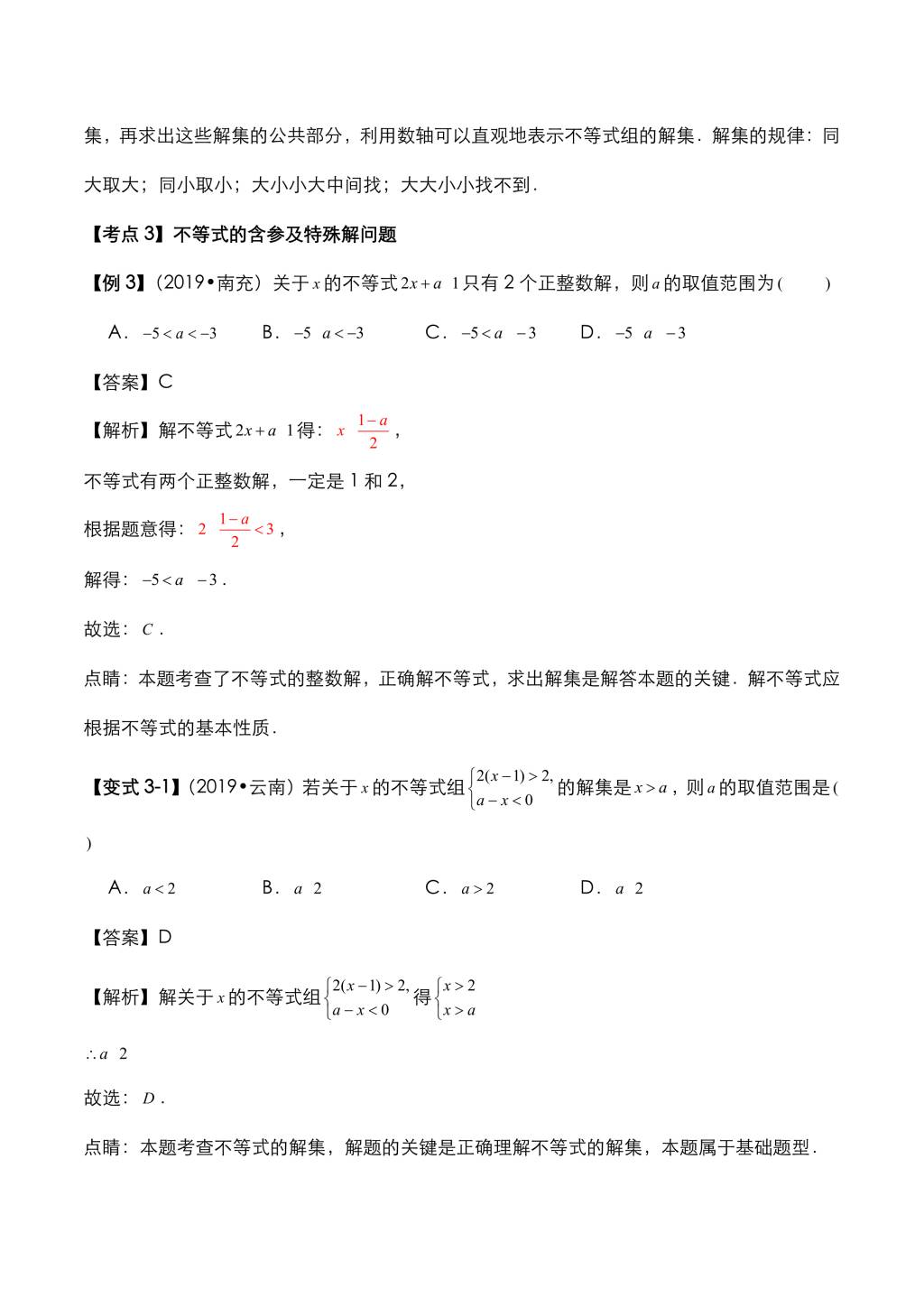 2021年中考数学压轴题考点训练（文件编号：21020224）