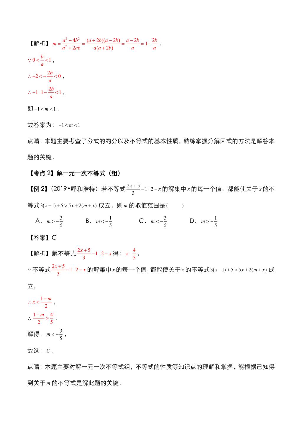 2021年中考数学压轴题考点训练（文件编号：21020224）