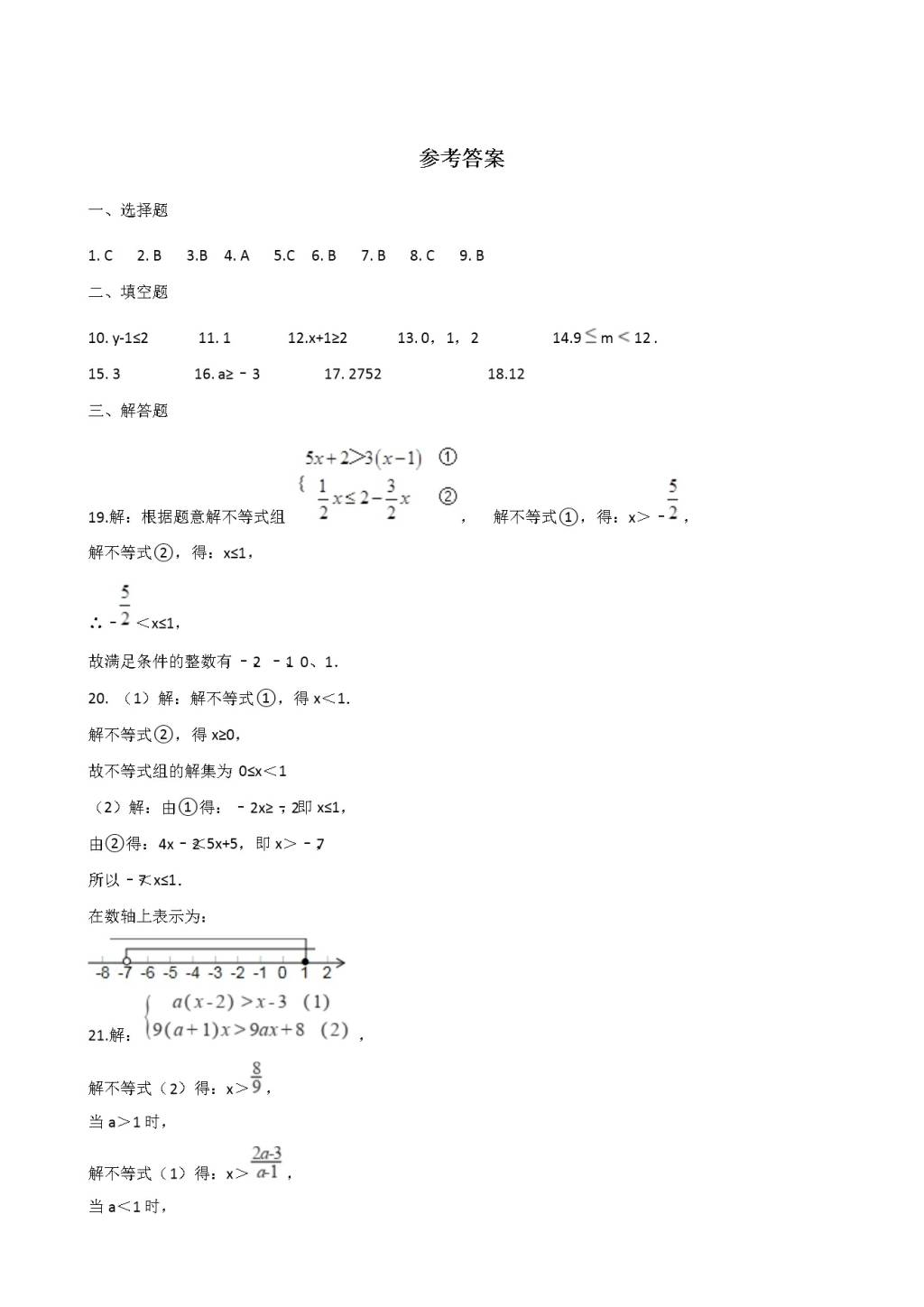 2021年中考数学必考知识点专项训练（文件编号：21020230）