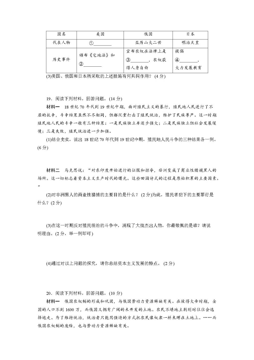 2021年部编版九年级历史下册单元测试卷（文件编号：21020229）