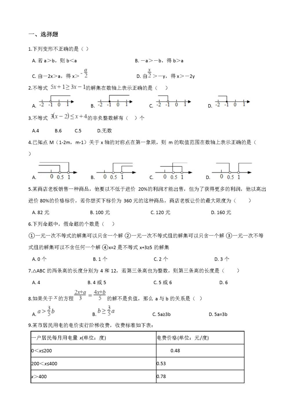 2021年中考数学必考知识点专项训练（文件编号：21020230）