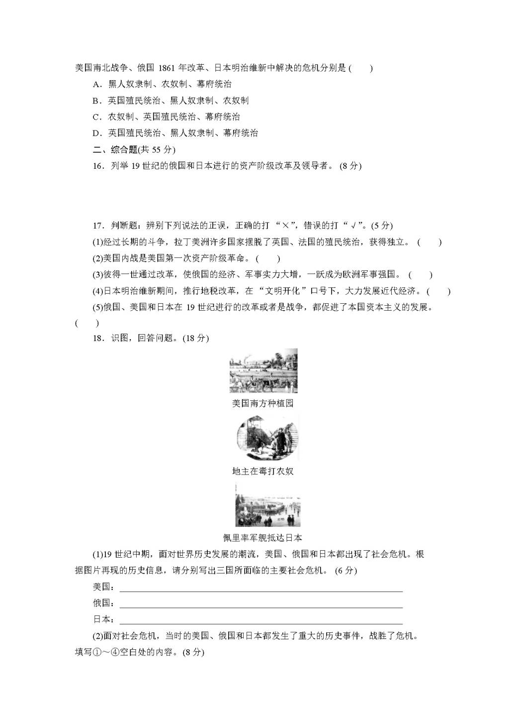 2021年部编版九年级历史下册单元测试卷（文件编号：21020229）