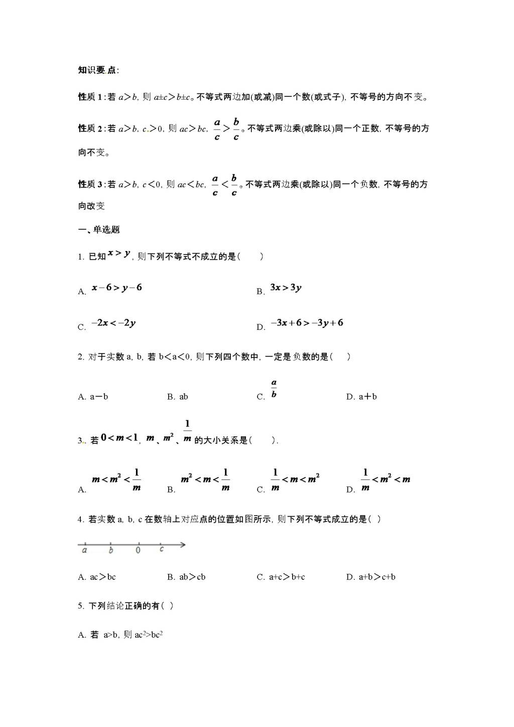 2021人教版七年级数学下册同步练习（一）（文件编号：21020303）