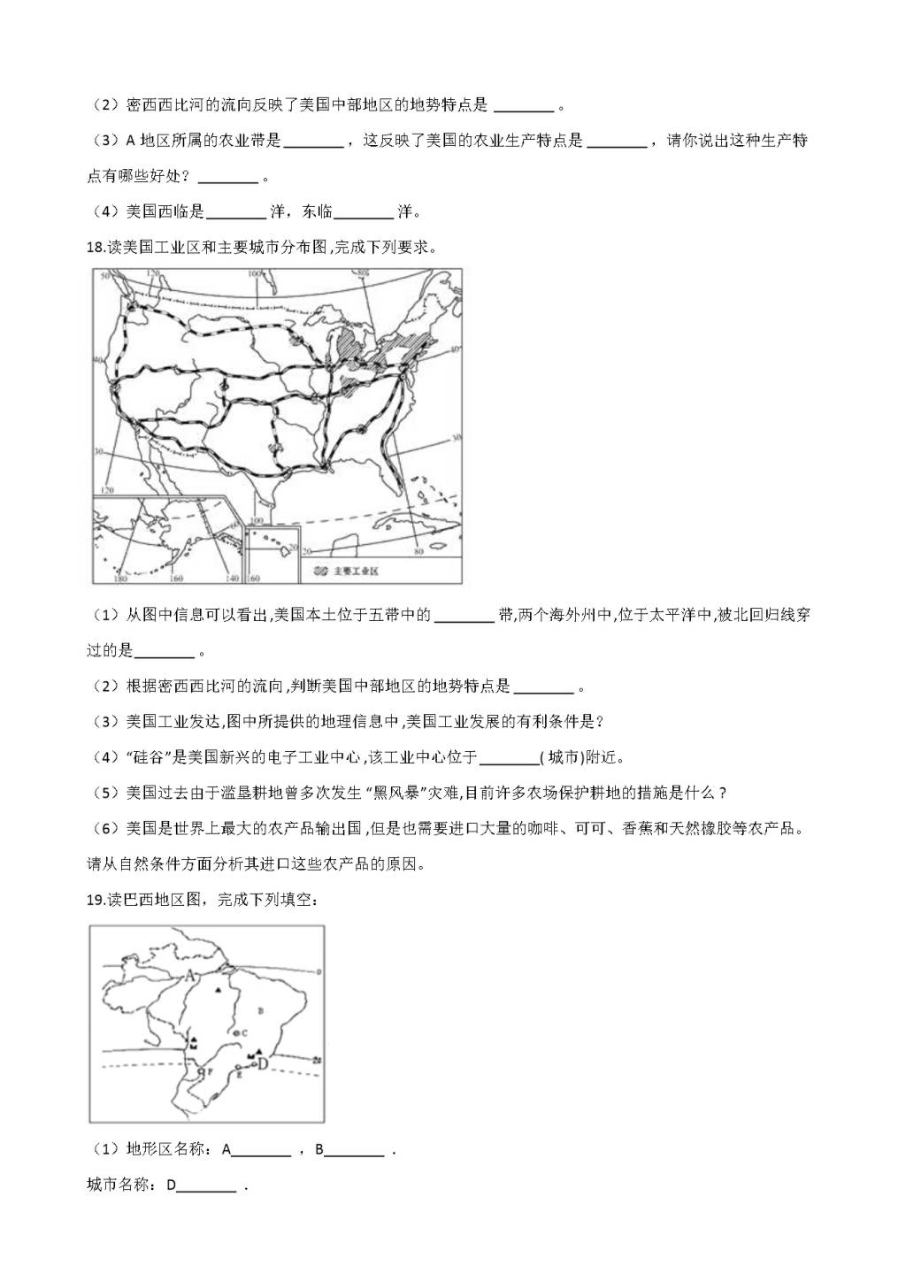 2021年中考地理必考知识点专项训练（文件编号：21020302）