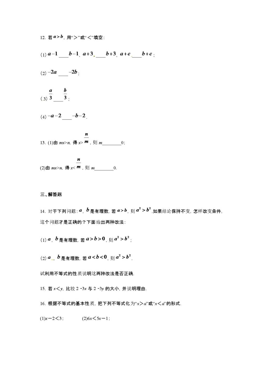 2021人教版七年级数学下册同步练习（一）（文件编号：21020303）