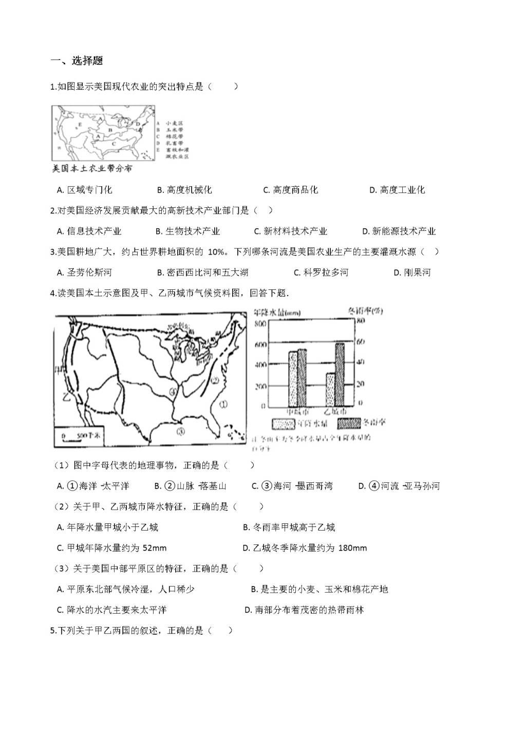 2021年中考地理必考知识点专项训练（文件编号：21020302）