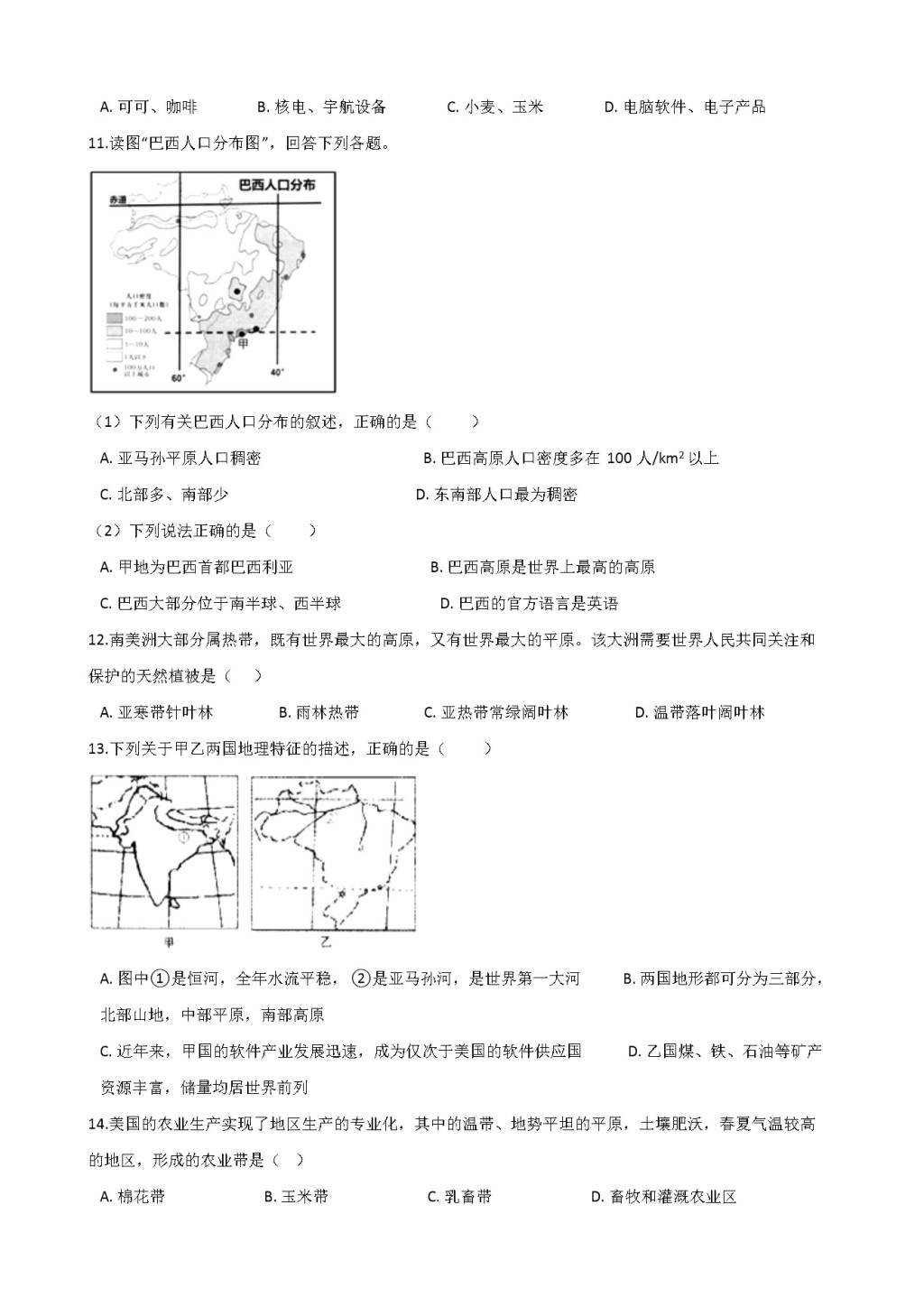 2021年中考地理必考知识点专项训练（文件编号：21020302）