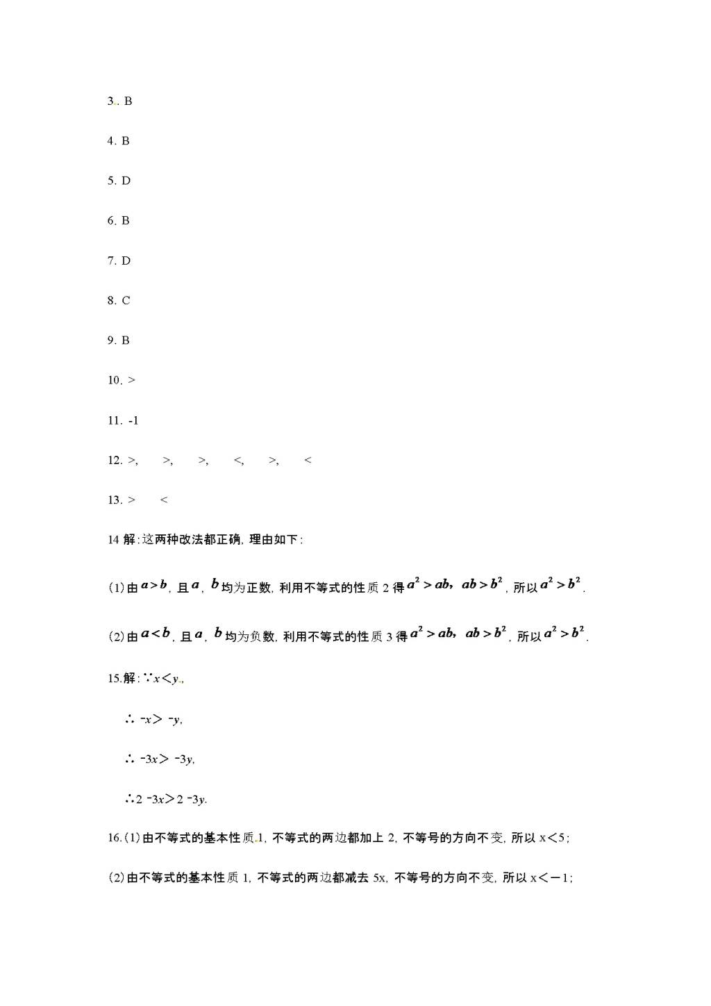 2021人教版七年级数学下册同步练习（一）（文件编号：21020303）