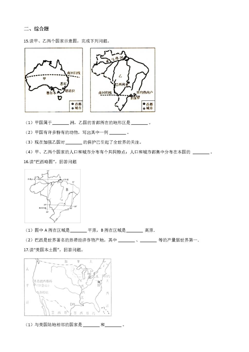 2021年中考地理必考知识点专项训练（文件编号：21020302）